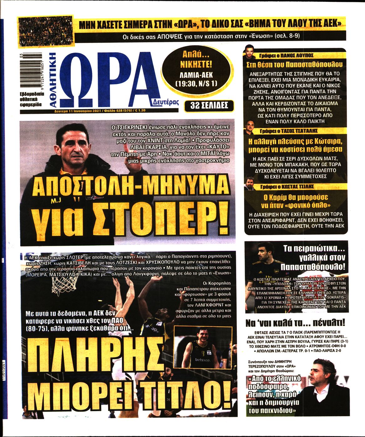 Εξώφυλο εφημερίδας ΩΡΑ ΓΙΑ ΣΠΟΡ 2021-01-11