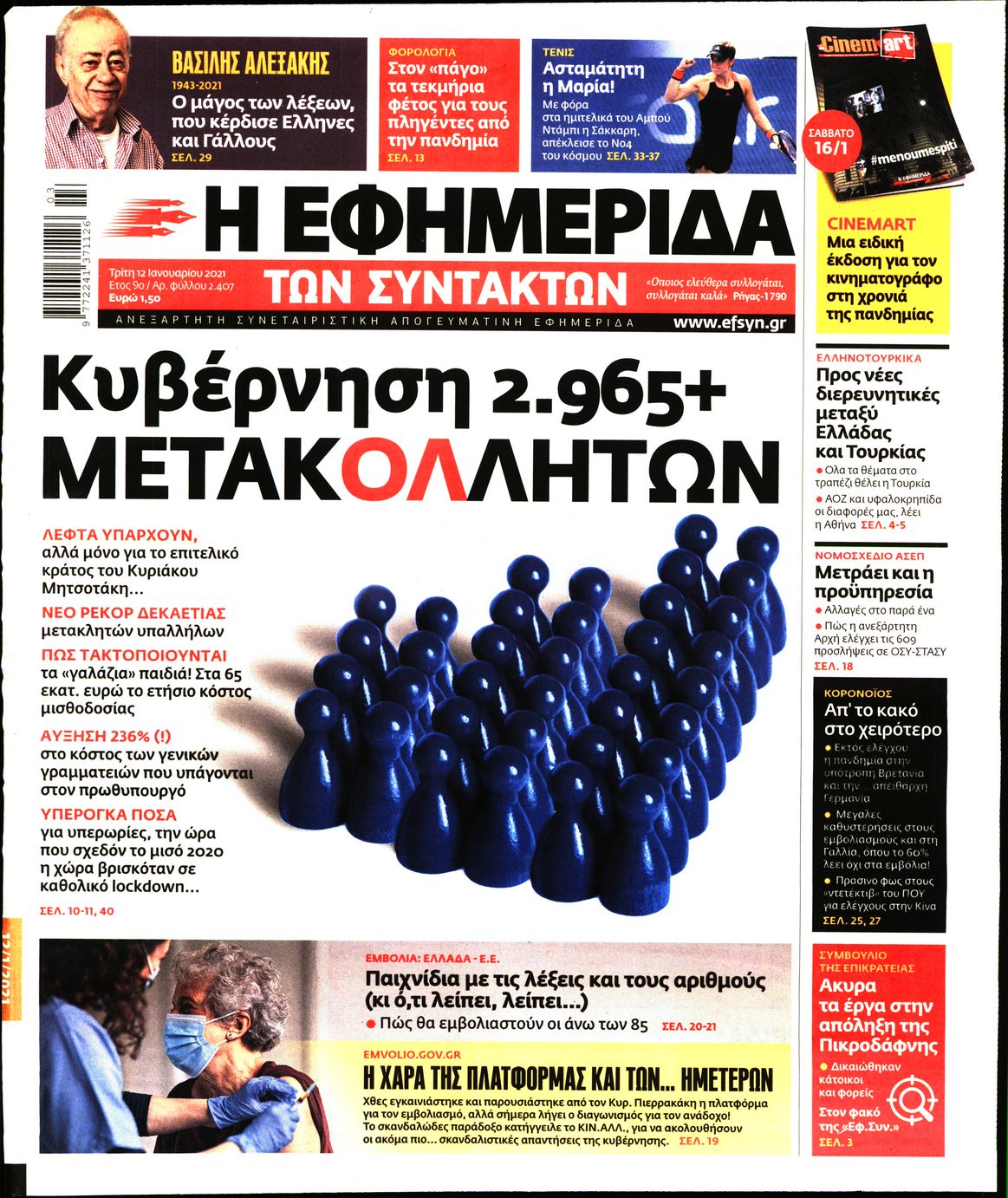Εξώφυλο εφημερίδας ΤΩΝ ΣΥΝΤΑΚΤΩΝ 2021-01-12