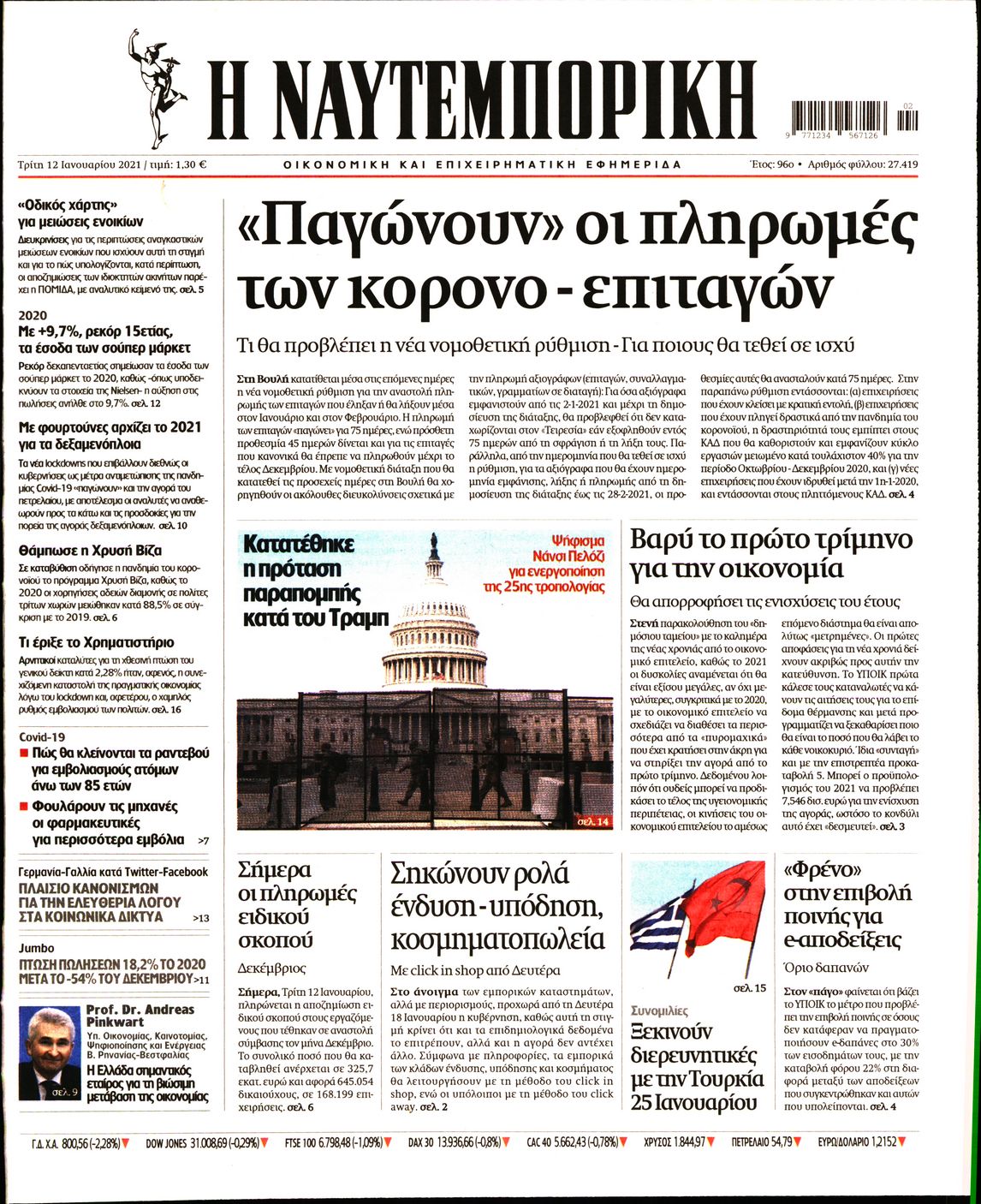 Εξώφυλο εφημερίδας ΝΑΥΤΕΜΠΟΡΙΚΗ 2021-01-12