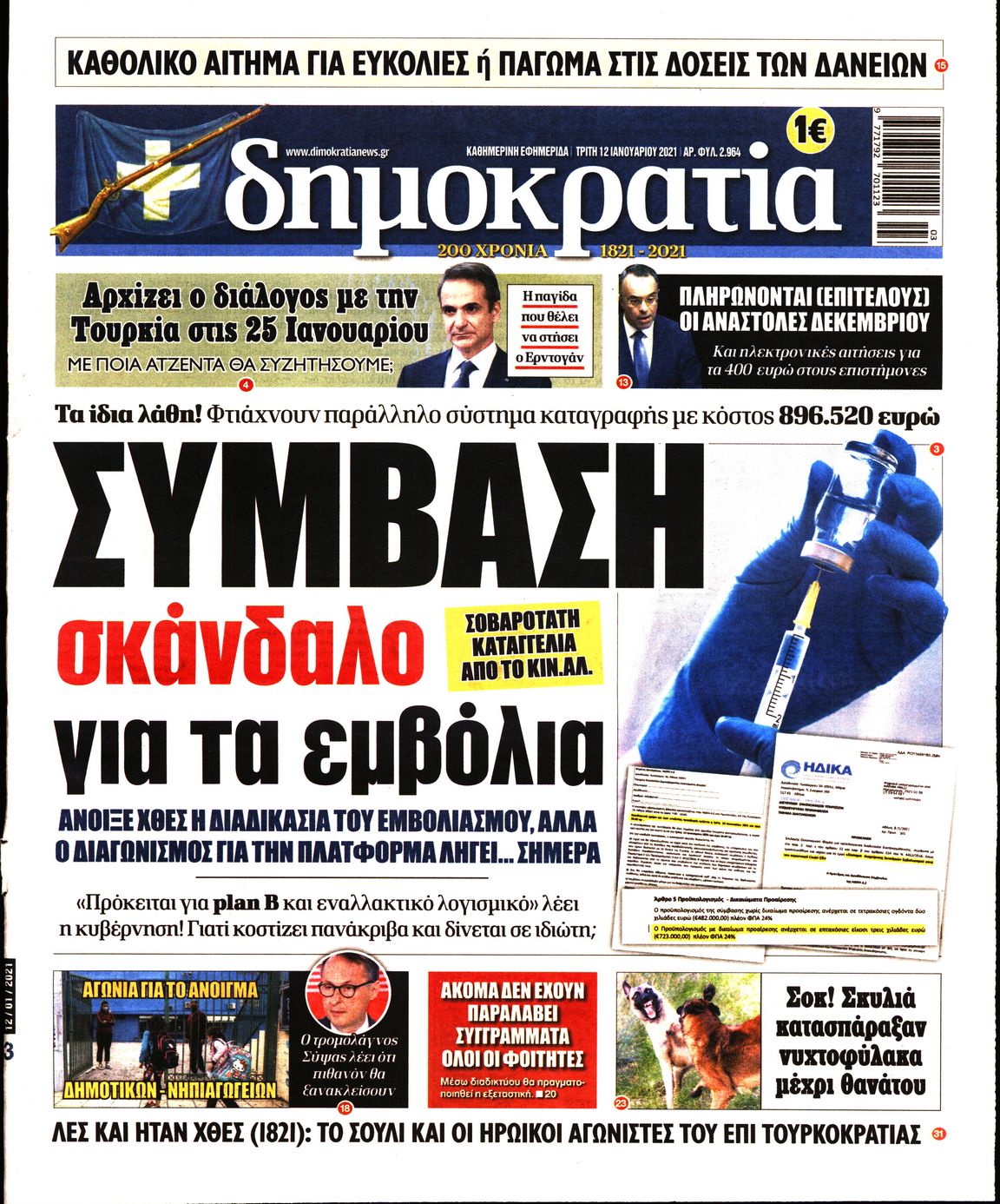 Εξώφυλο εφημερίδας ΔΗΜΟΚΡΑΤΙΑ 2021-01-12