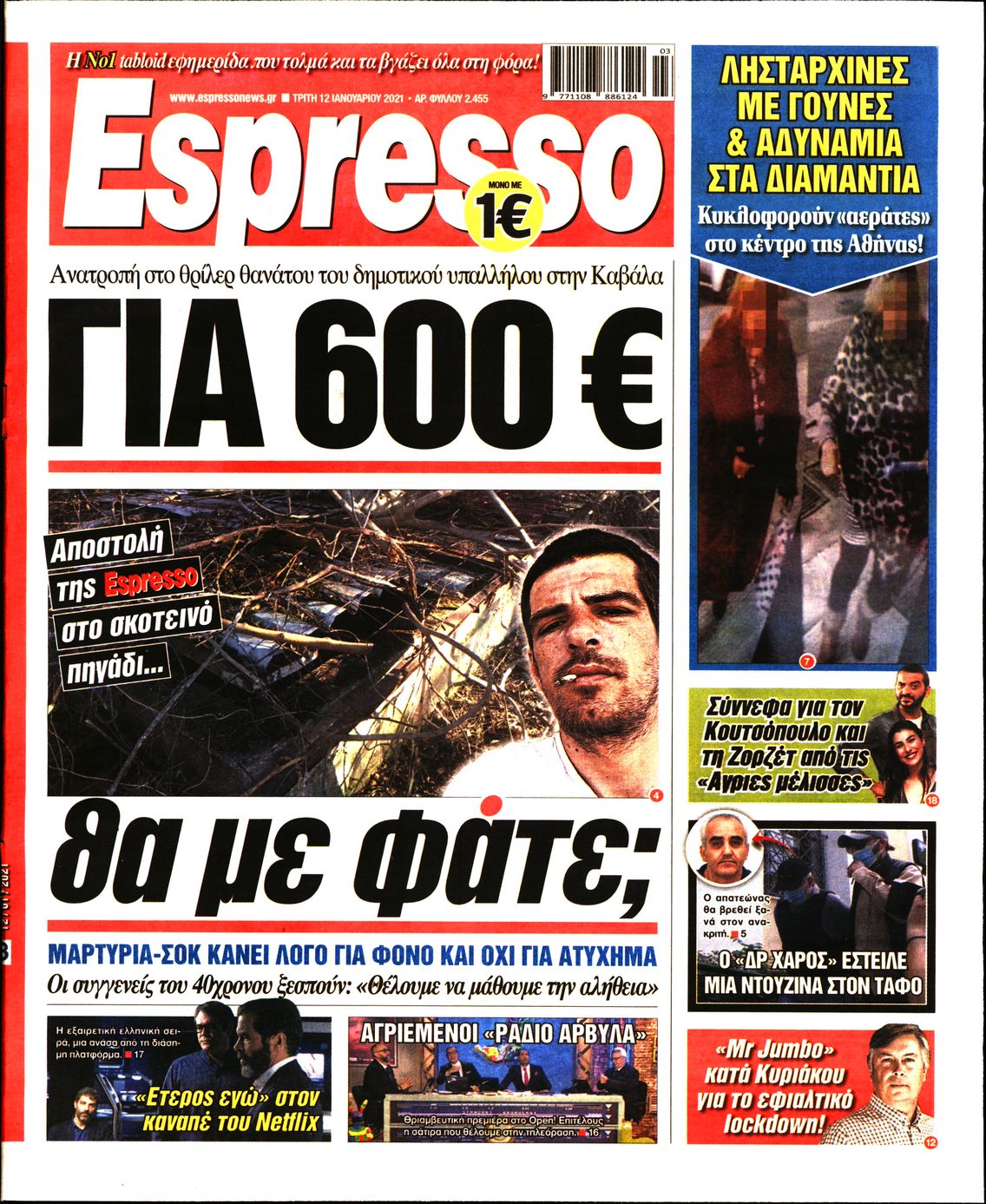 Εξώφυλο εφημερίδας ESPRESSO 2021-01-12