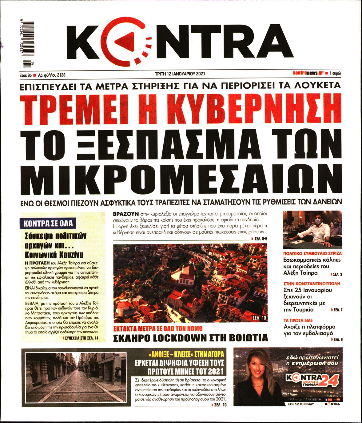 Εξώφυλο εφημερίδας KONTRA NEWS 2021-01-12