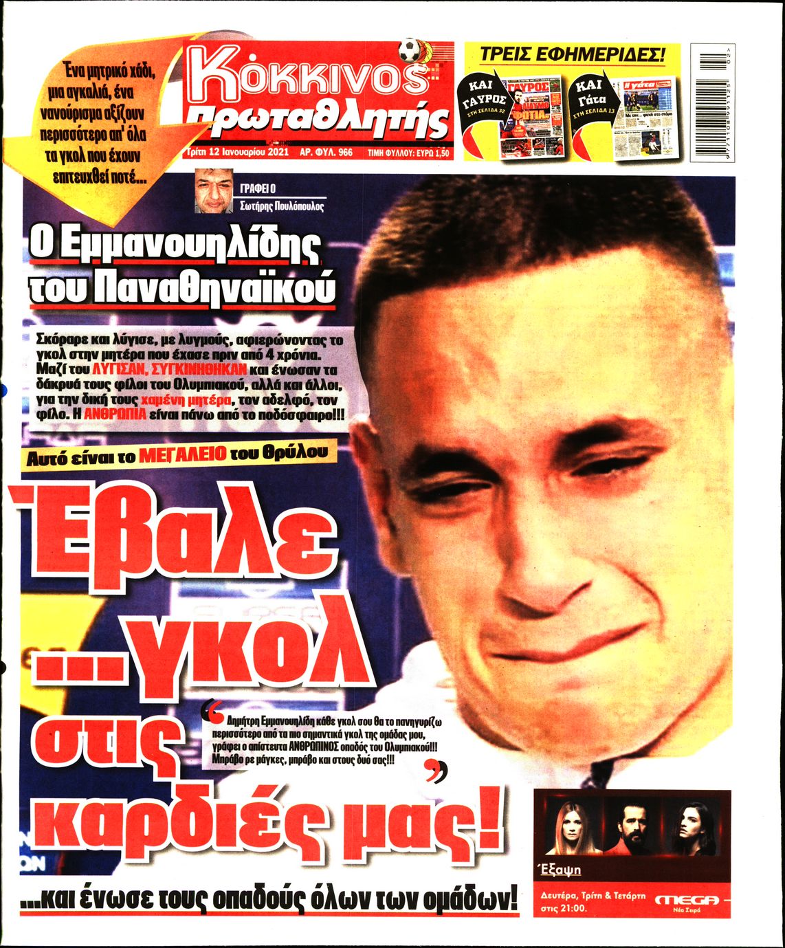 Εξώφυλο εφημερίδας ΠΡΩΤΑΘΛΗΤΗΣ 2021-01-12