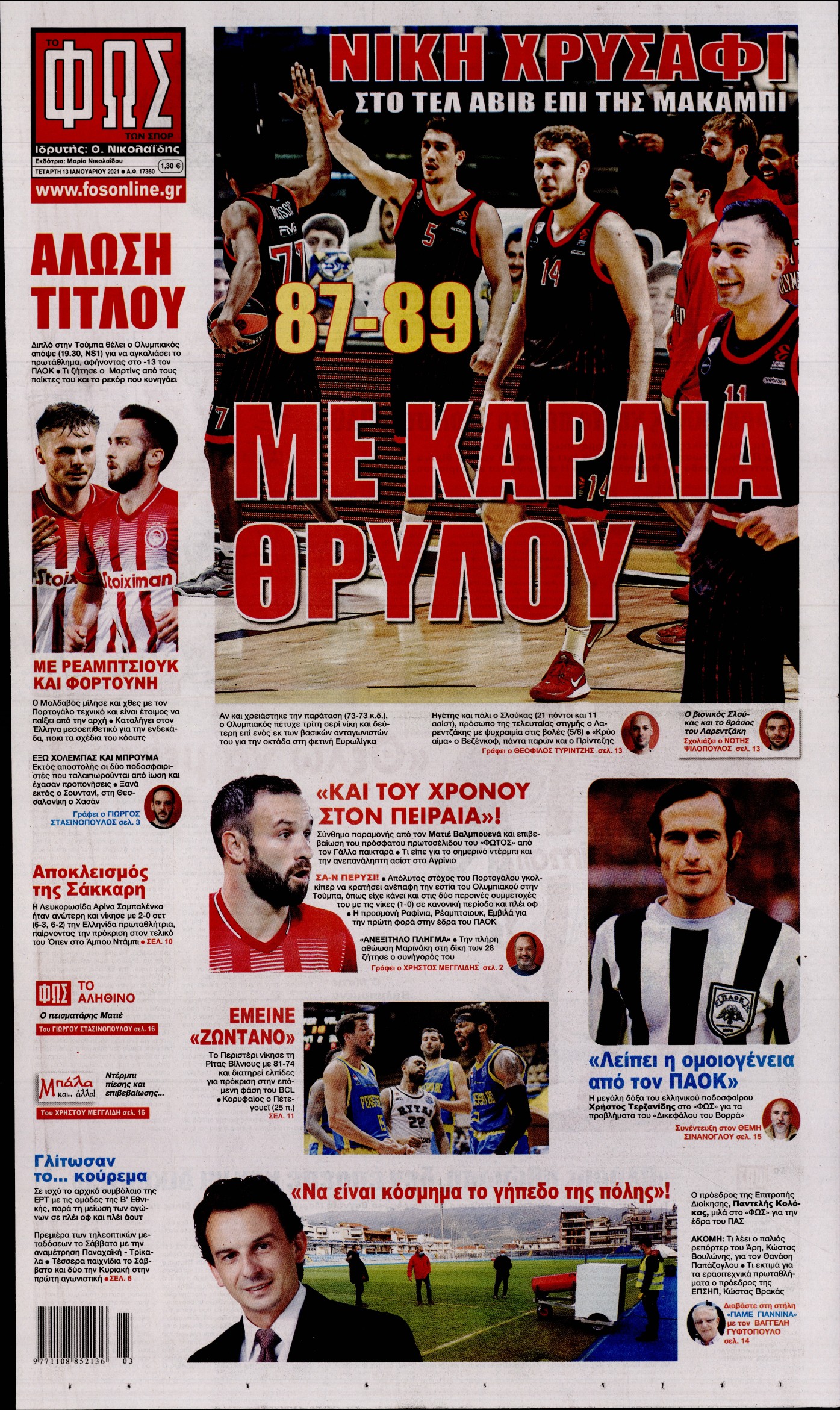 Εξώφυλο εφημερίδας ΦΩΣ ΤΩΝ ΣΠΟΡ 2021-01-13