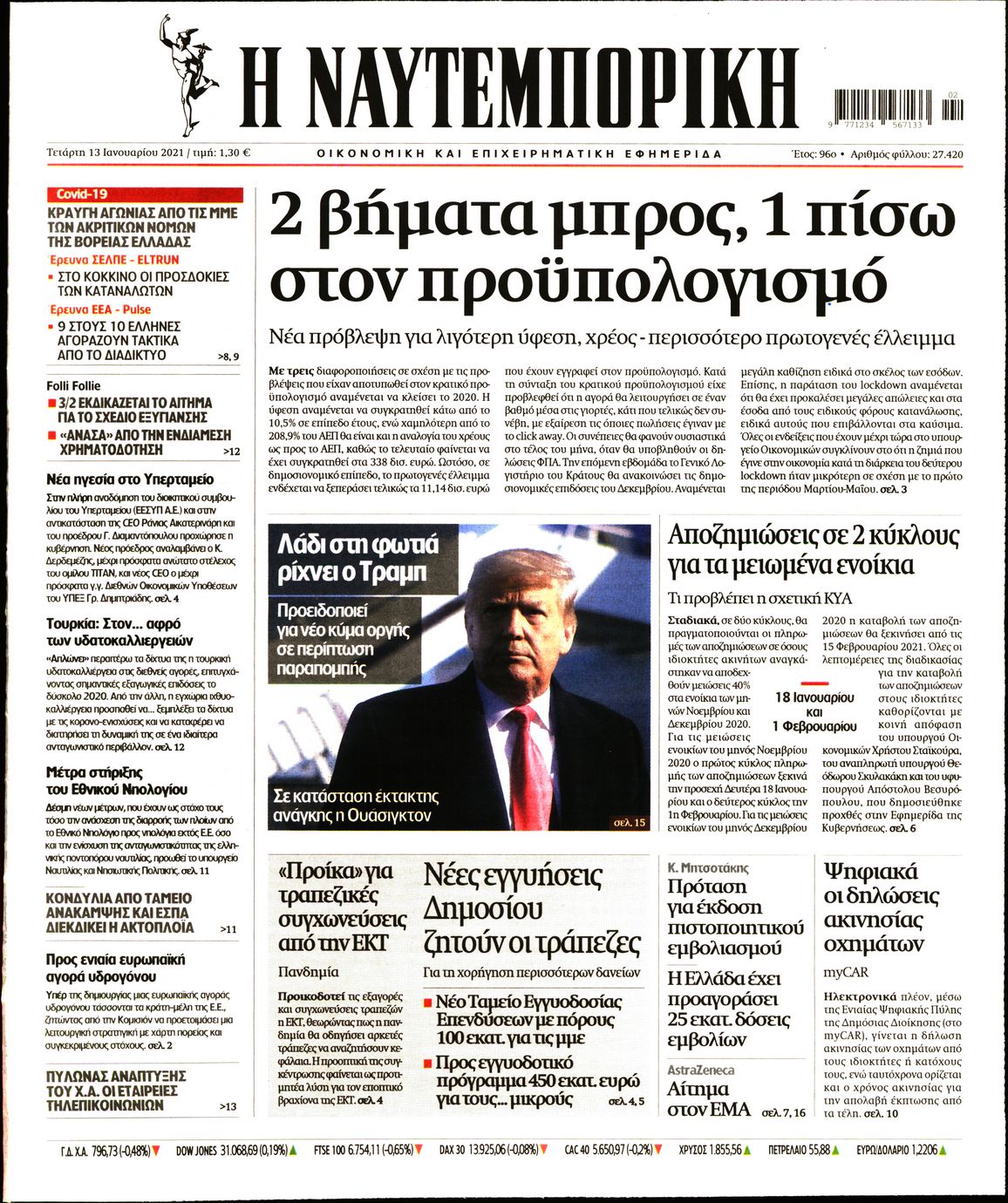Εξώφυλο εφημερίδας ΝΑΥΤΕΜΠΟΡΙΚΗ 2021-01-13