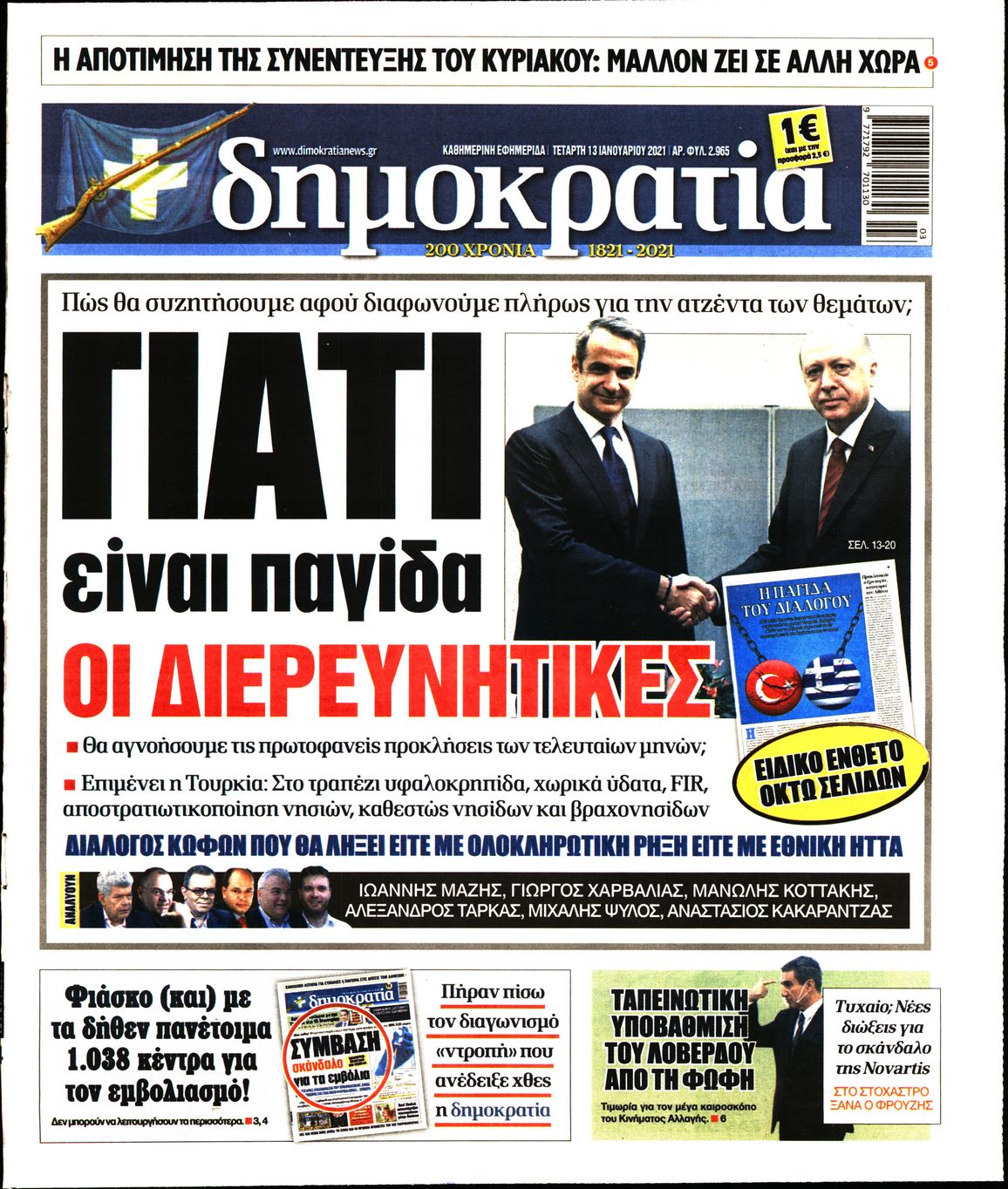 Εξώφυλο εφημερίδας ΔΗΜΟΚΡΑΤΙΑ 2021-01-13
