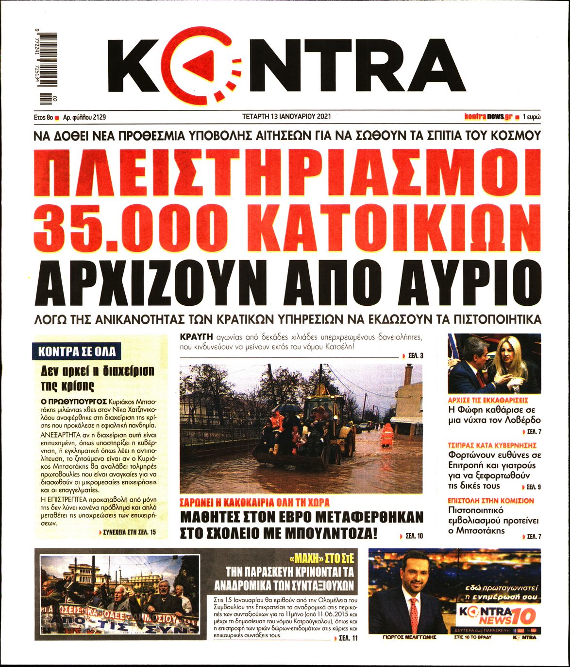 Εξώφυλο εφημερίδας KONTRA NEWS 2021-01-13