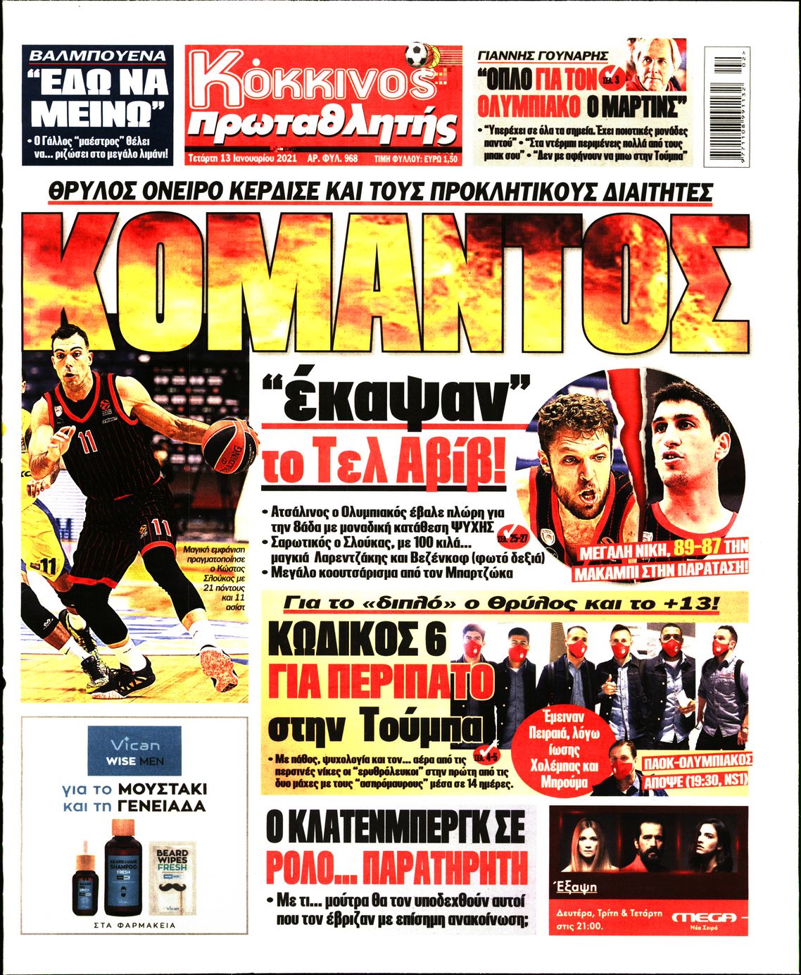 Εξώφυλο εφημερίδας ΠΡΩΤΑΘΛΗΤΗΣ 2021-01-13