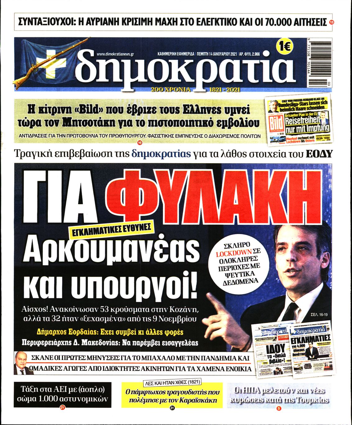Εξώφυλο εφημερίδας ΔΗΜΟΚΡΑΤΙΑ 2021-01-14