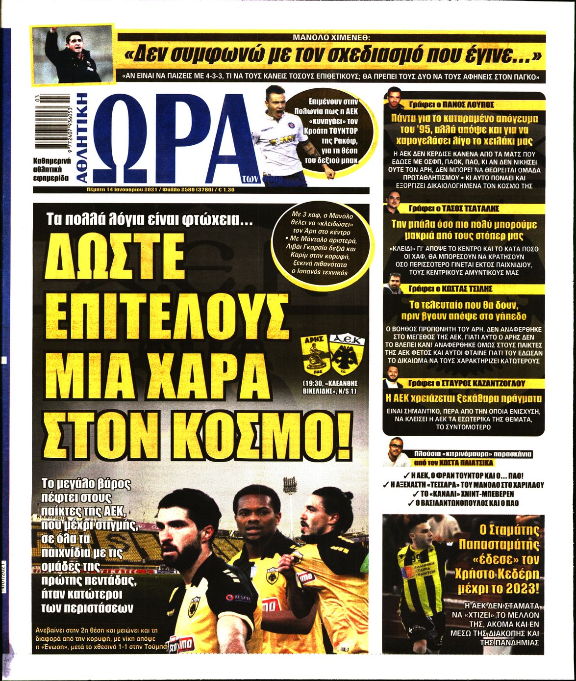 Εξώφυλο εφημερίδας ΩΡΑ ΓΙΑ ΣΠΟΡ 2021-01-14
