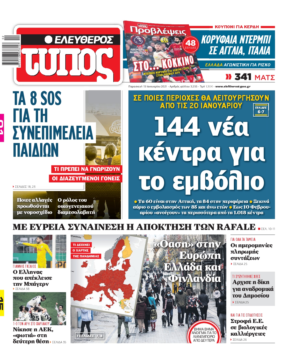 Εξώφυλο εφημερίδας ΕΛΕΥΘΕΡΟΣ ΤΥΠΟΣ 2021-01-15