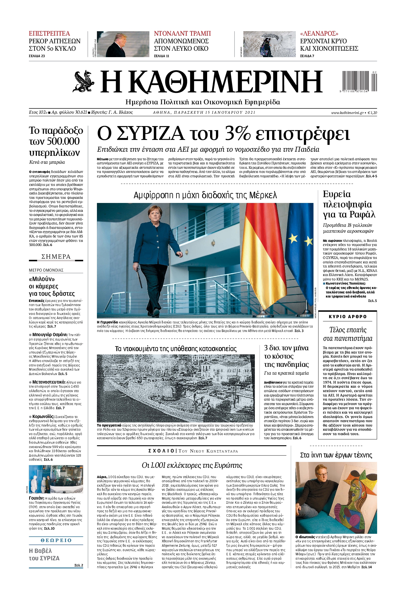 Εξώφυλο εφημερίδας ΚΑΘΗΜΕΡΙΝΗ 2021-01-15