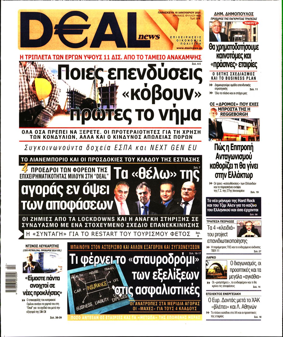 Εξώφυλο εφημερίδας DEAL NEWS 2021-01-15