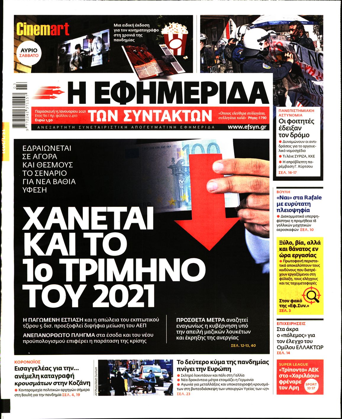 Εξώφυλο εφημερίδας ΤΩΝ ΣΥΝΤΑΚΤΩΝ 2021-01-15