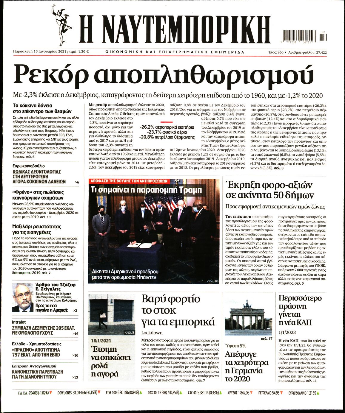 Εξώφυλο εφημερίδας ΝΑΥΤΕΜΠΟΡΙΚΗ 2021-01-15