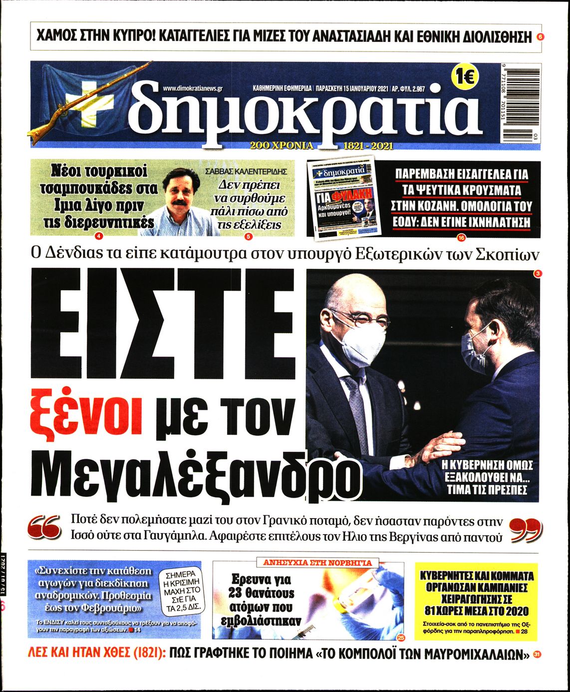Εξώφυλο εφημερίδας ΔΗΜΟΚΡΑΤΙΑ 2021-01-15