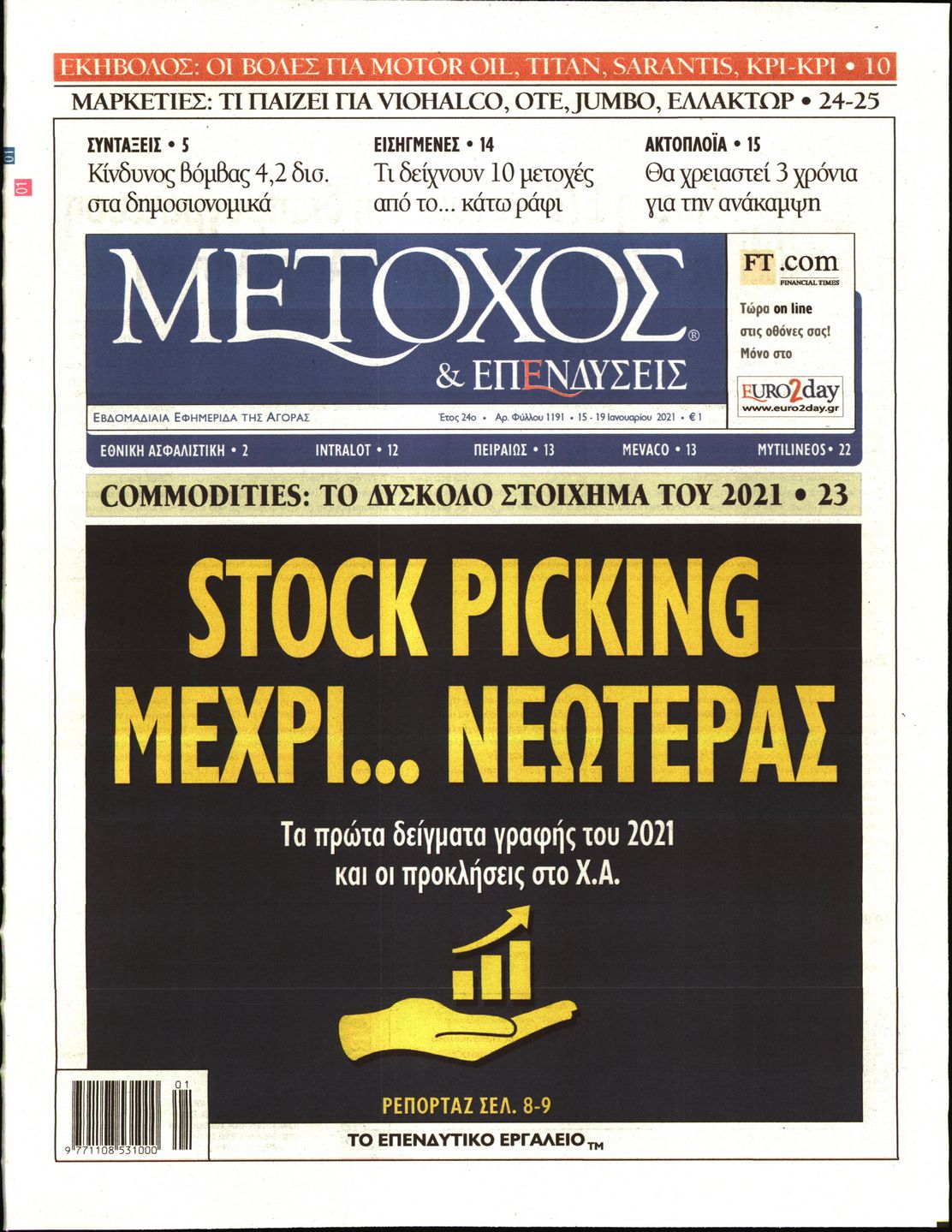 Εξώφυλο εφημερίδας ΜΕΤΟΧΟΣ 2021-01-15