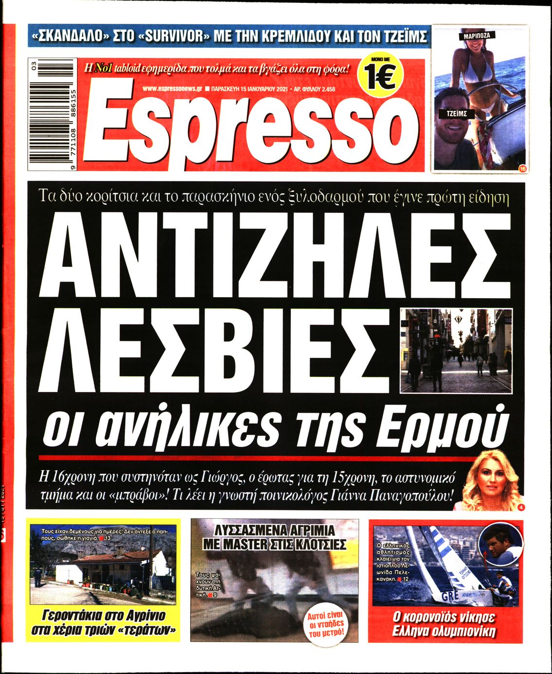 Εξώφυλο εφημερίδας ESPRESSO 2021-01-15