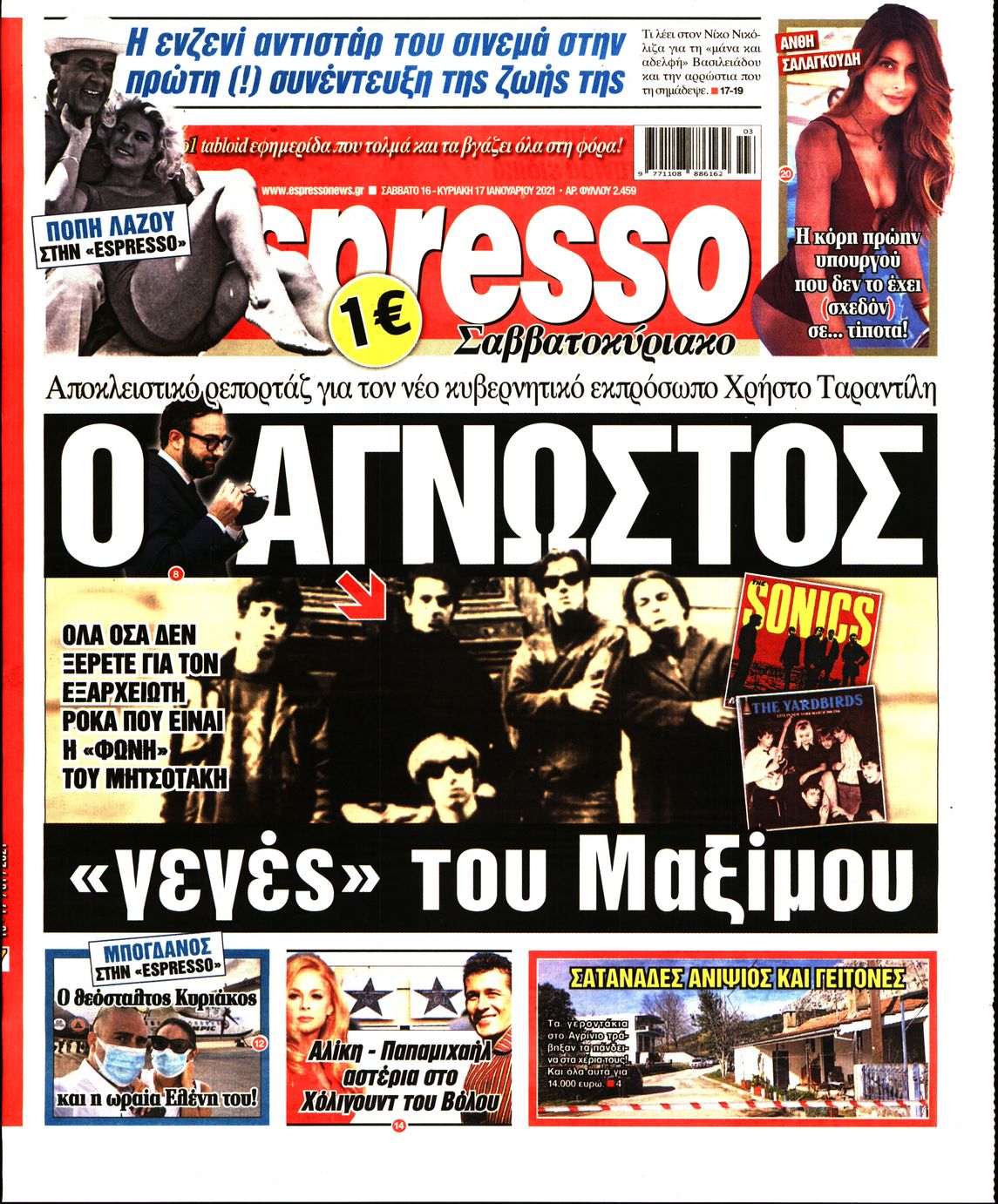 Εξώφυλο εφημερίδας ESPRESSO 2021-01-16