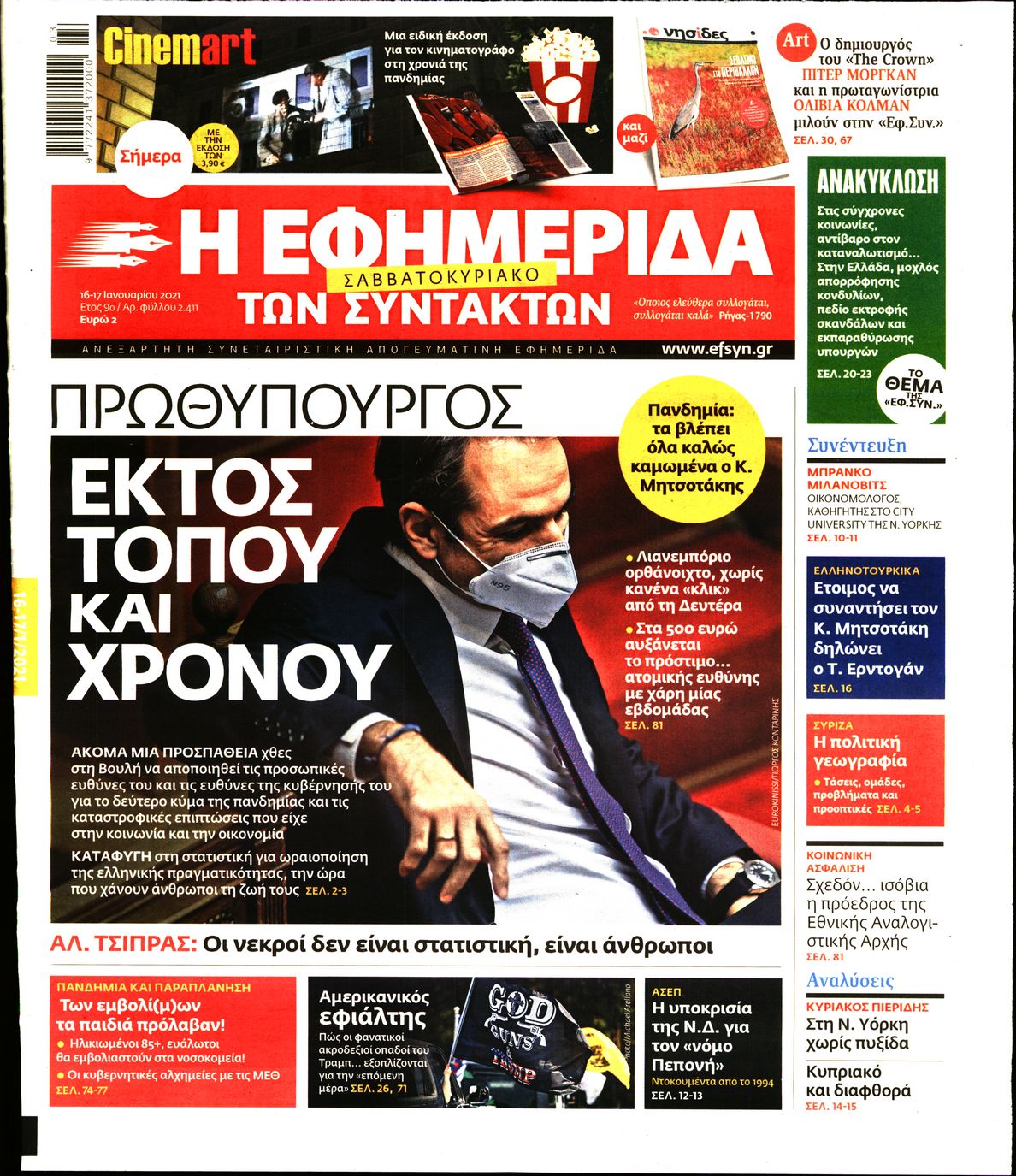 Εξώφυλο εφημερίδας ΤΩΝ ΣΥΝΤΑΚΤΩΝ 2021-01-16
