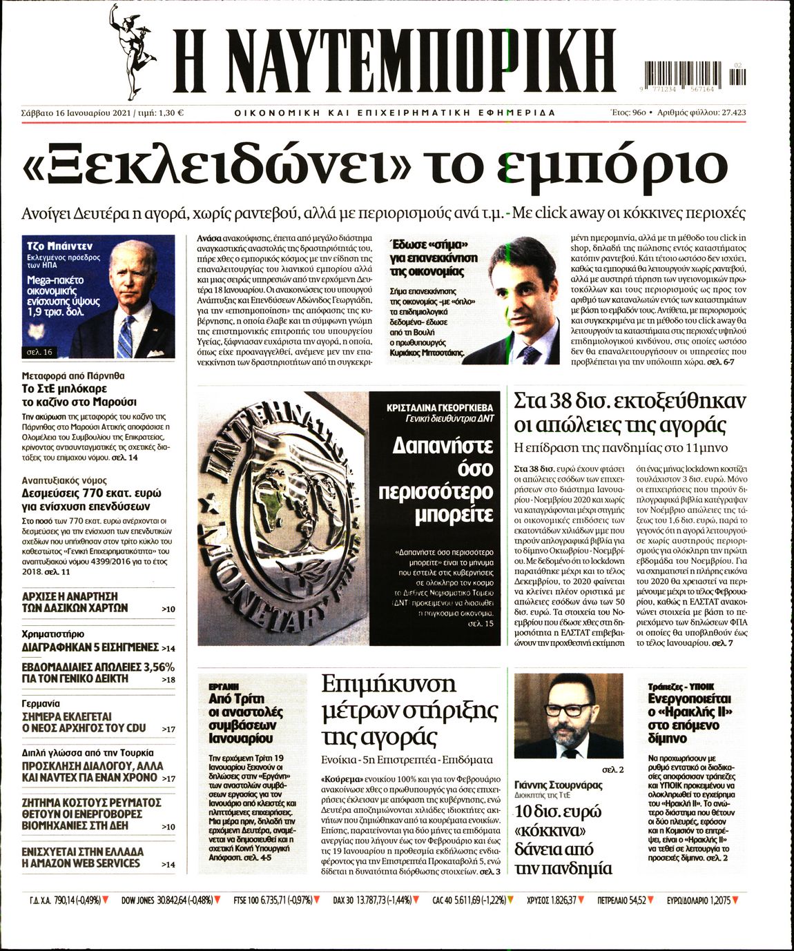 Εξώφυλο εφημερίδας ΝΑΥΤΕΜΠΟΡΙΚΗ 2021-01-16