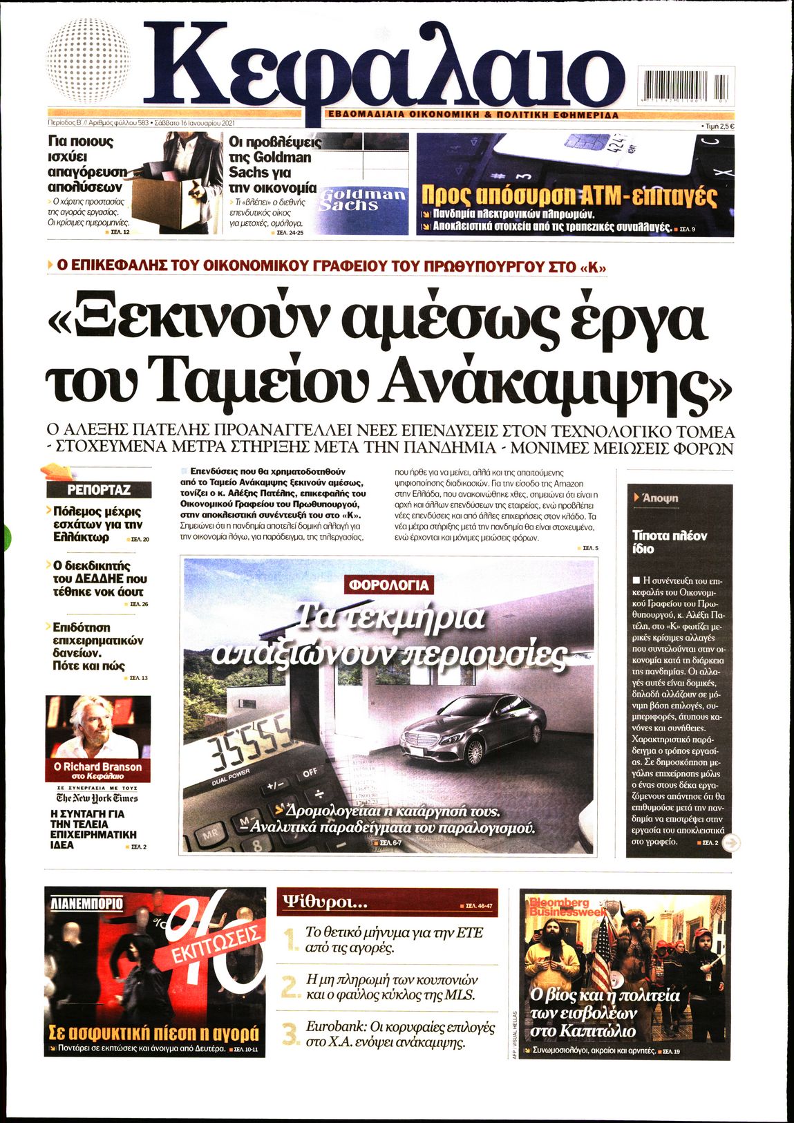 Εξώφυλο εφημερίδας ΚΕΦΑΛΑΙΟ 2021-01-16