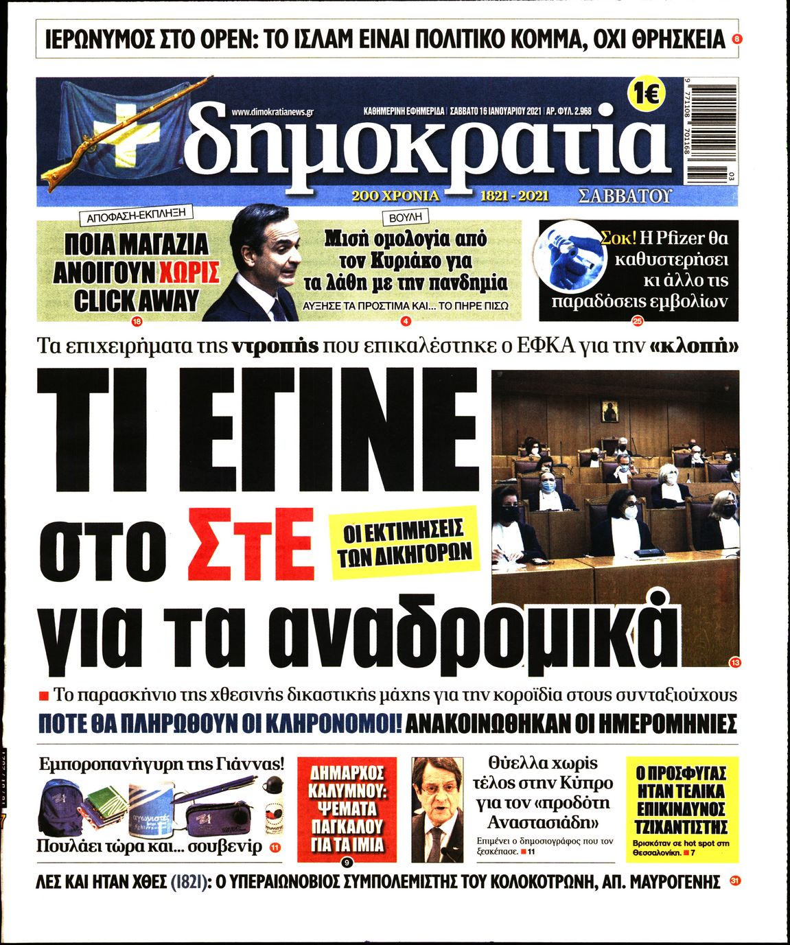 Εξώφυλο εφημερίδας ΔΗΜΟΚΡΑΤΙΑ 2021-01-16