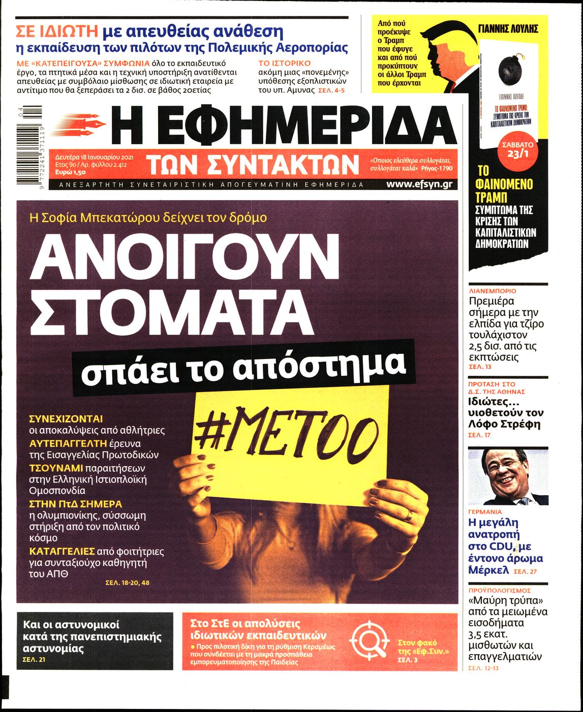 Εξώφυλο εφημερίδας ΤΩΝ ΣΥΝΤΑΚΤΩΝ 2021-01-18