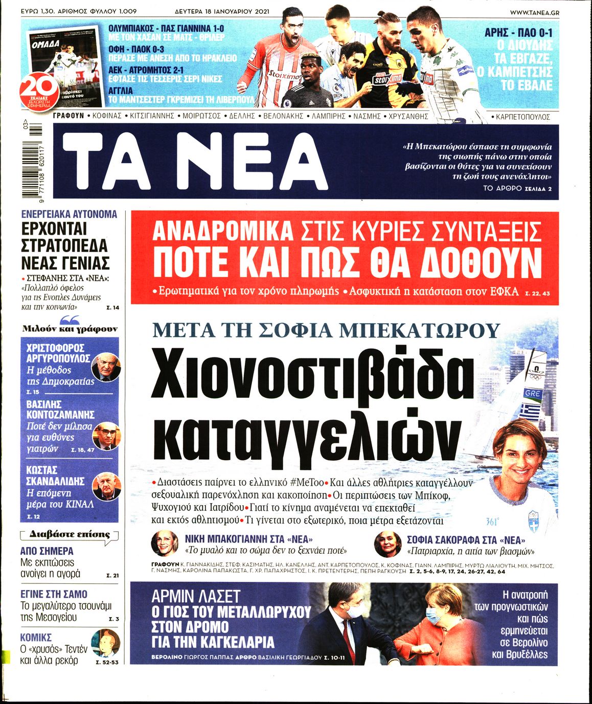 Εξώφυλο εφημερίδας ΤΑ ΝΕΑ 2021-01-18