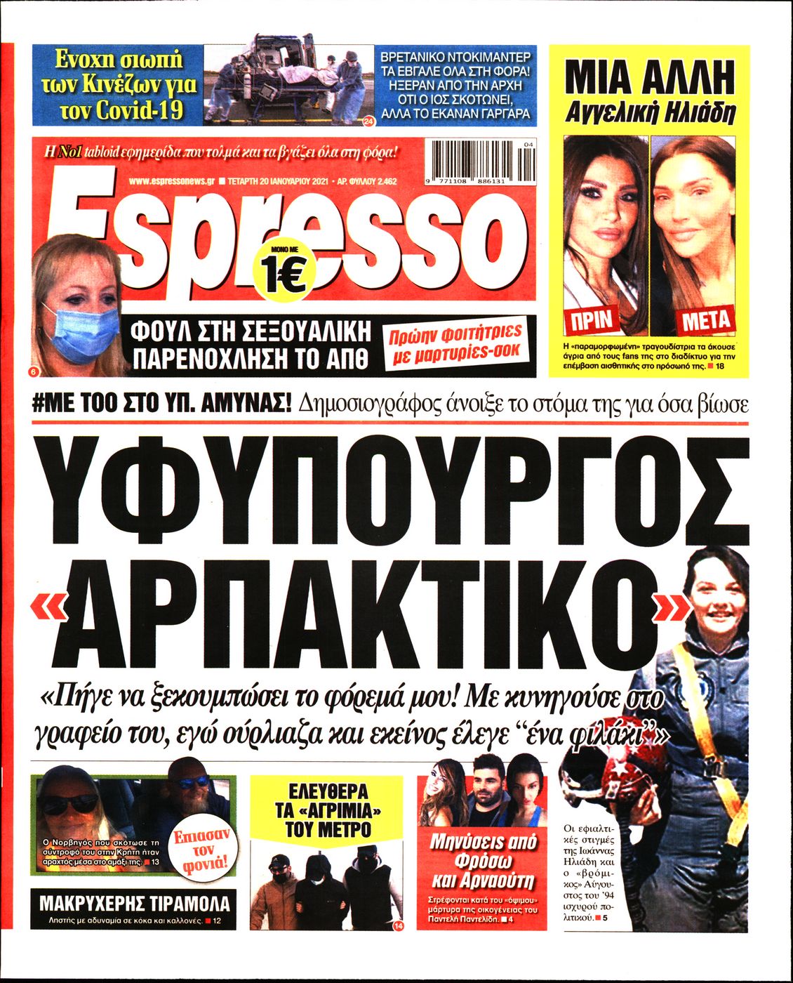 Εξώφυλο εφημερίδας ESPRESSO 2021-01-20