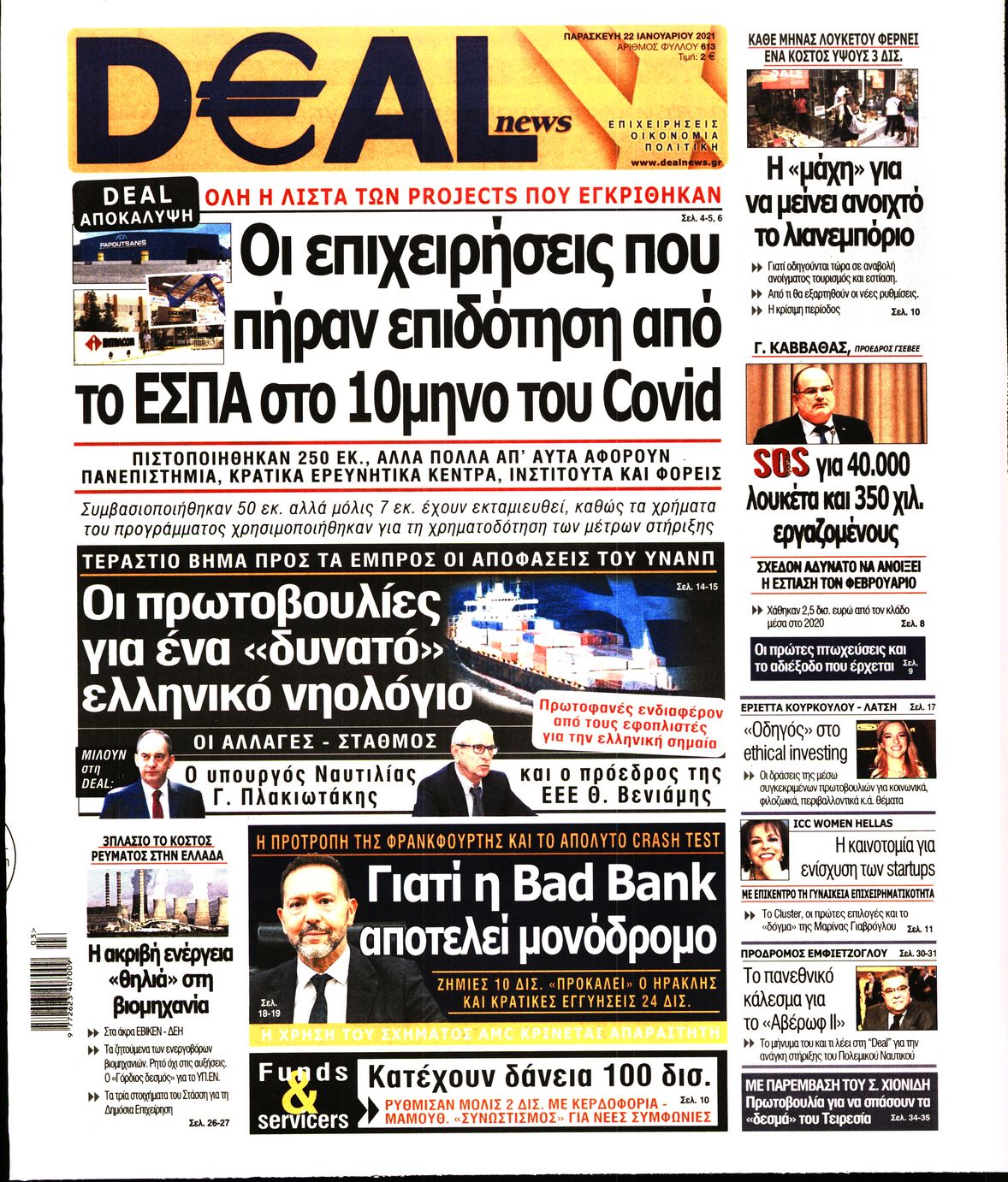 Εξώφυλο εφημερίδας DEAL NEWS 2021-01-22