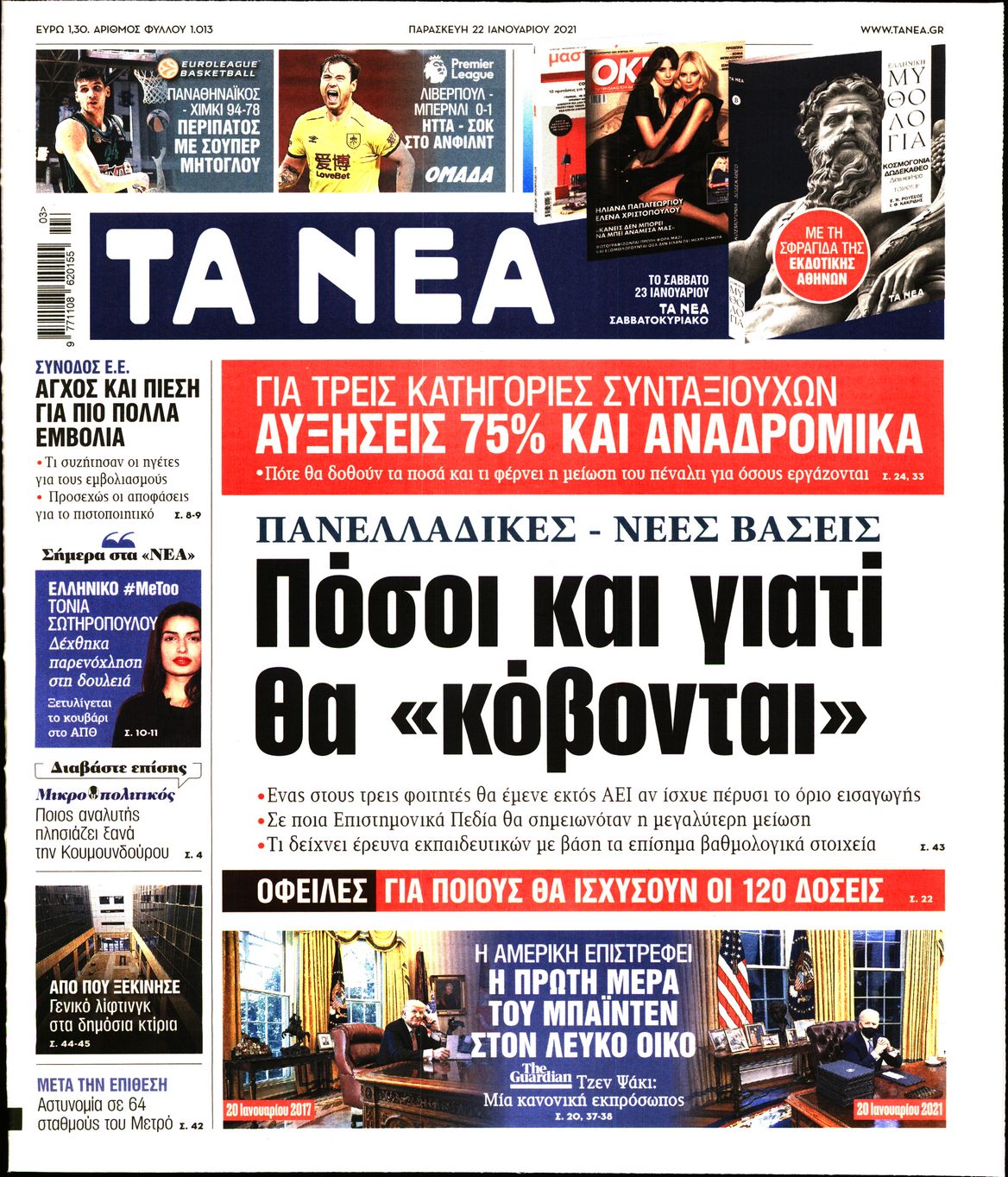 Εξώφυλο εφημερίδας ΤΑ ΝΕΑ 2021-01-22