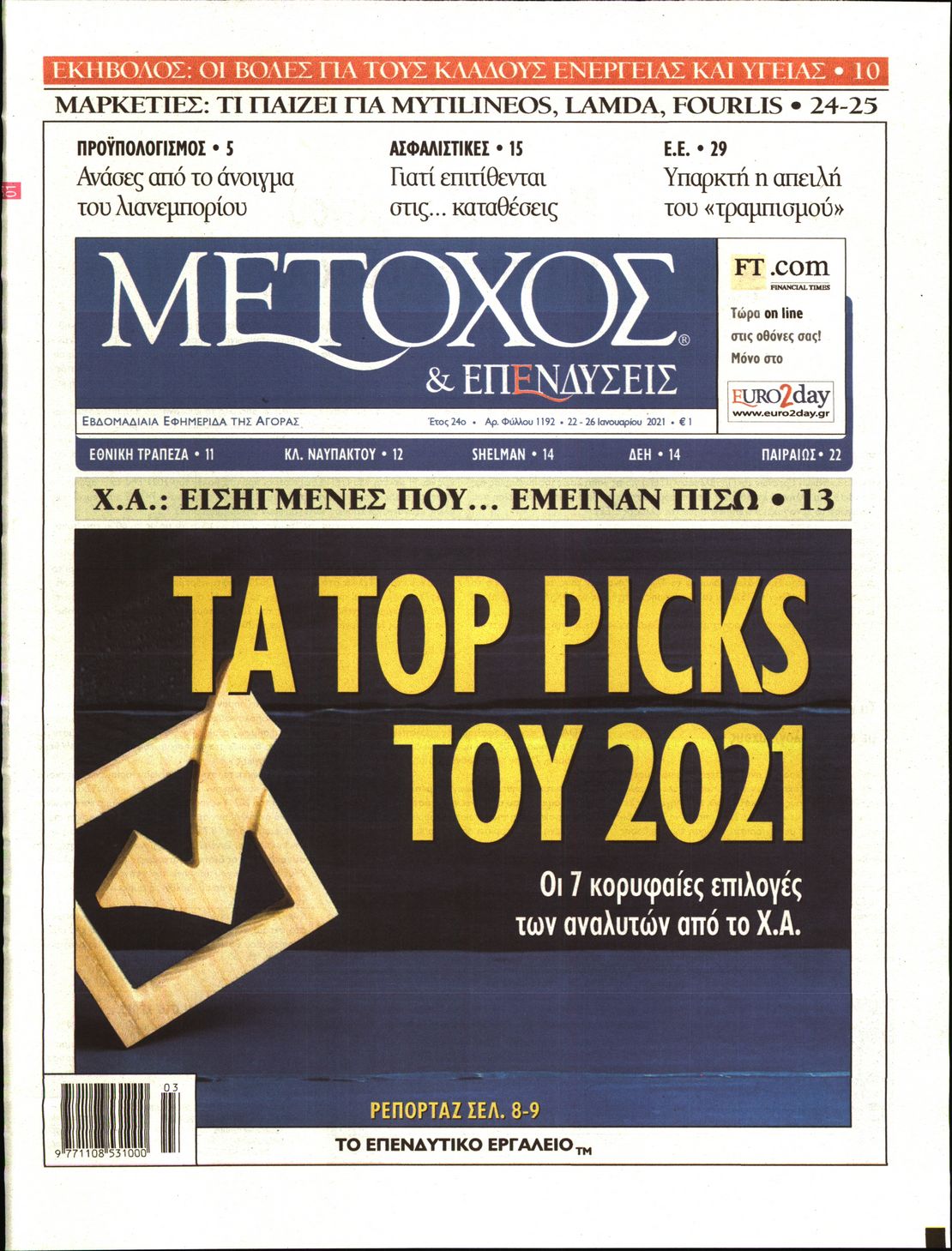 Εξώφυλο εφημερίδας ΜΕΤΟΧΟΣ 2021-01-22