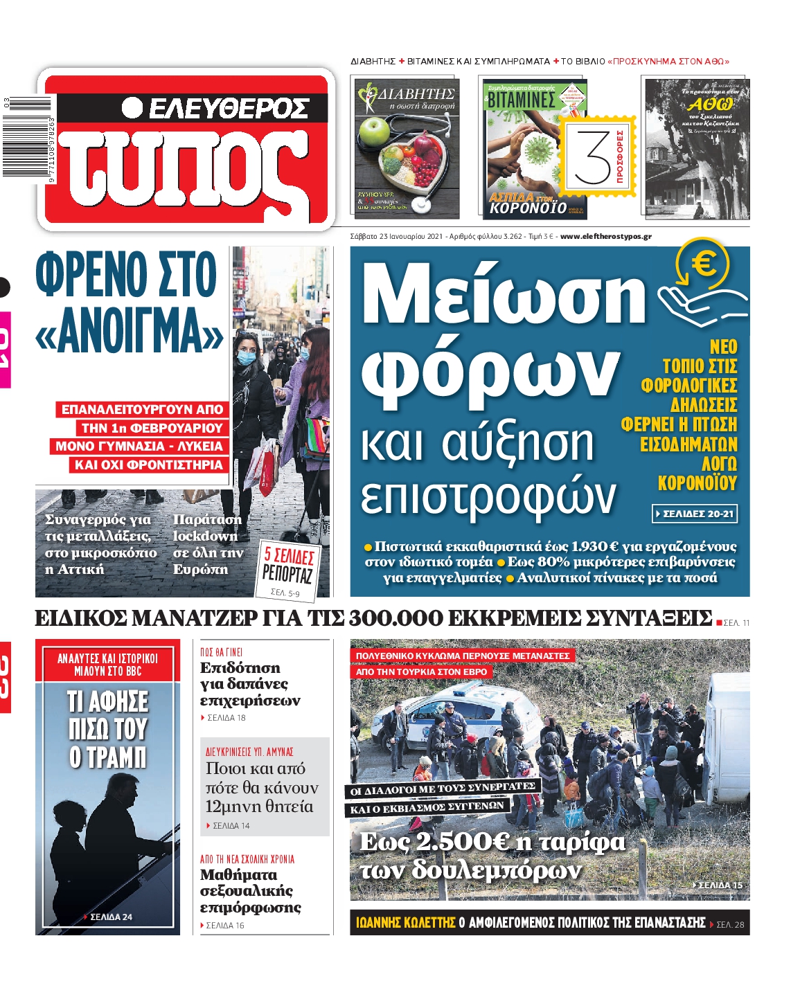 Εξώφυλο εφημερίδας ΕΛΕΥΘΕΡΟΣ ΤΥΠΟΣ 2021-01-23