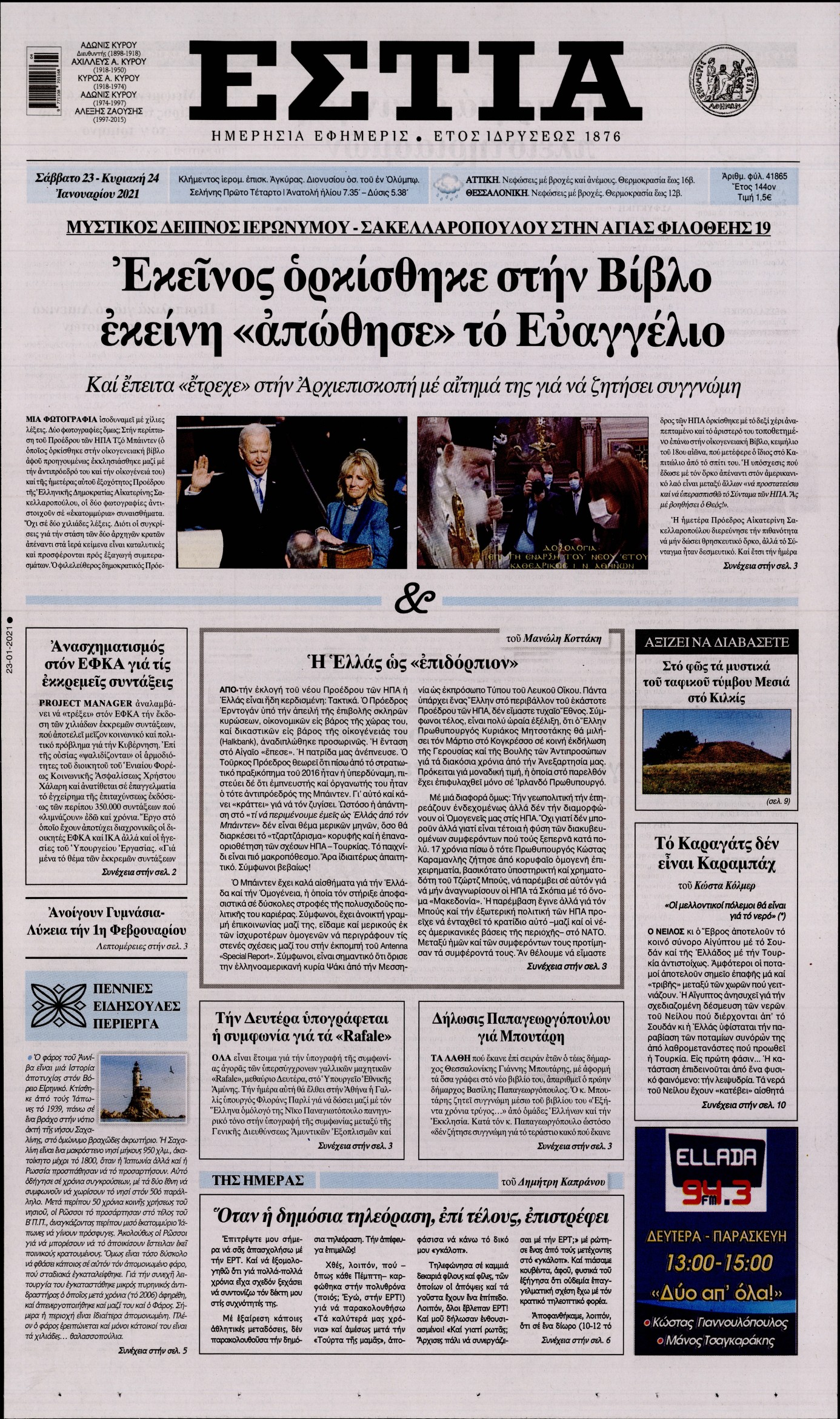 Εξώφυλο εφημερίδας ΕΣΤΙΑ 2021-01-23
