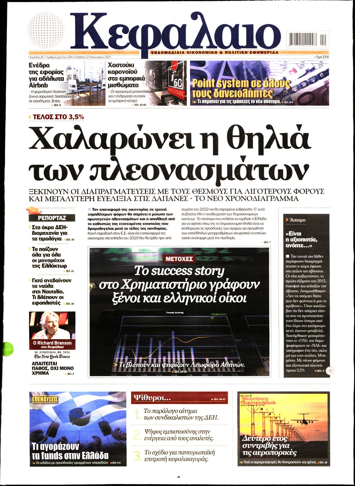 Εξώφυλο εφημερίδας ΚΕΦΑΛΑΙΟ 2021-01-23