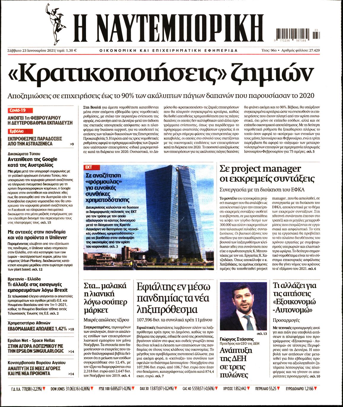 Εξώφυλο εφημερίδας ΝΑΥΤΕΜΠΟΡΙΚΗ 2021-01-23