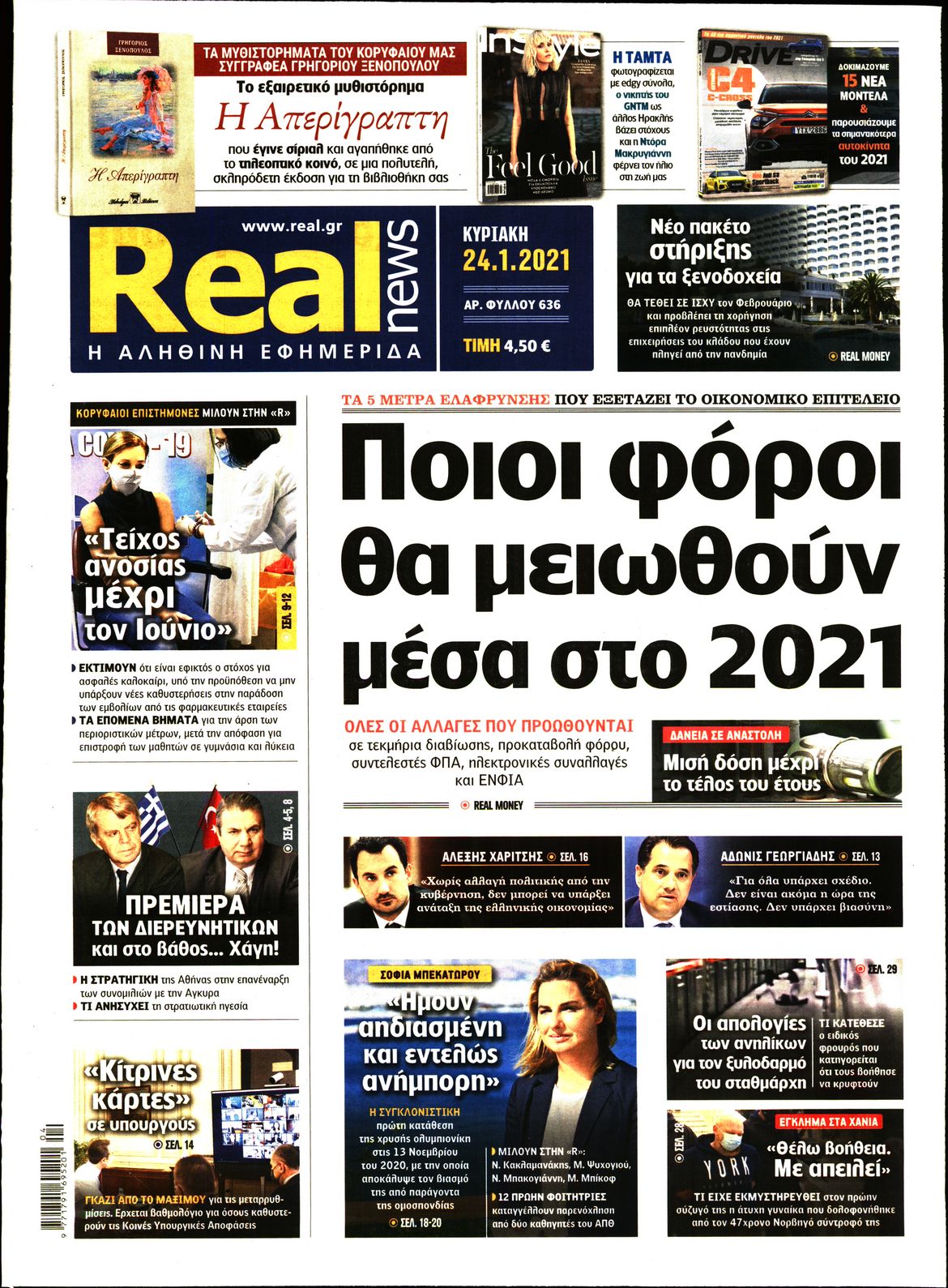 Εξώφυλο εφημερίδας REAL NEWS 2021-01-24