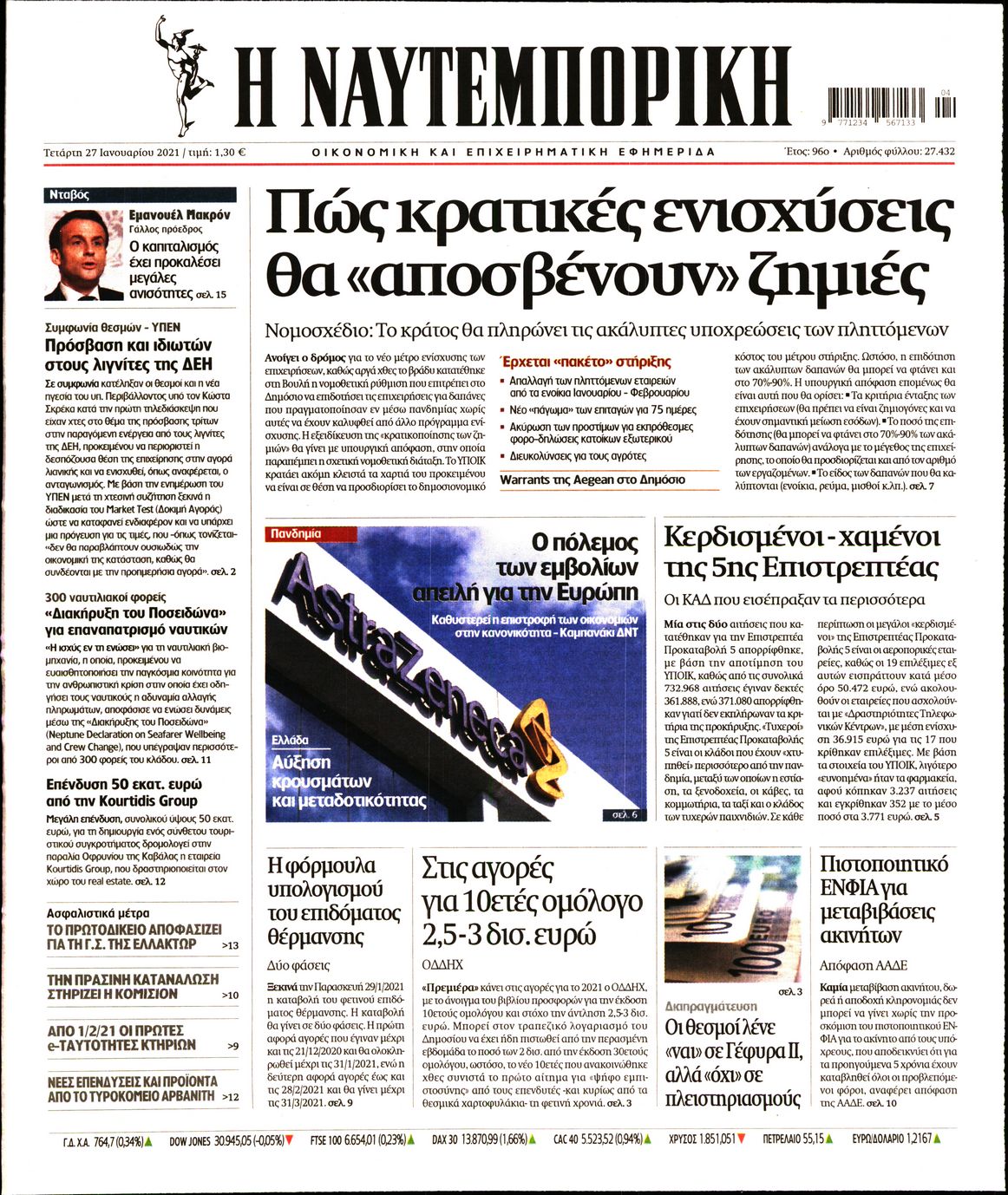 Εξώφυλο εφημερίδας ΝΑΥΤΕΜΠΟΡΙΚΗ 2021-01-27
