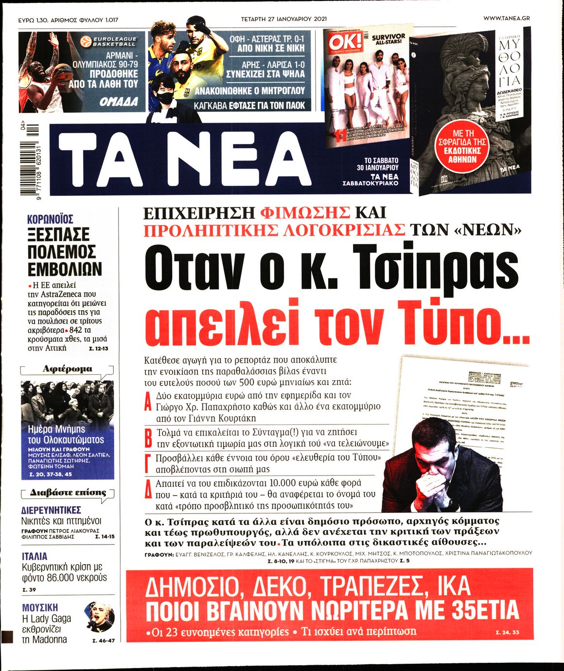 Εξώφυλο εφημερίδας ΤΑ ΝΕΑ 2021-01-27