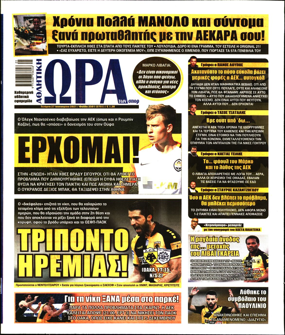 Εξώφυλο εφημερίδας ΩΡΑ ΓΙΑ ΣΠΟΡ 2021-01-27