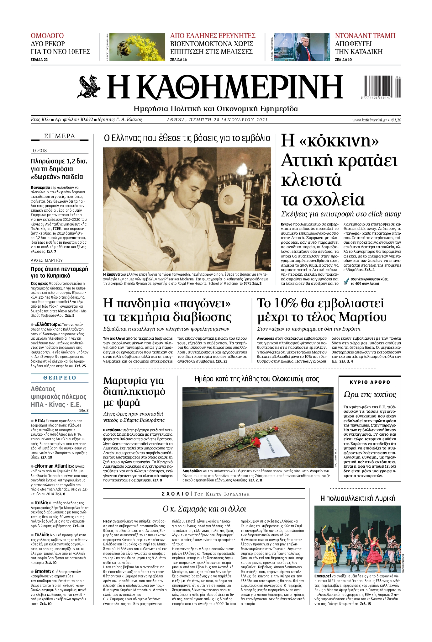 Εξώφυλο εφημερίδας ΚΑΘΗΜΕΡΙΝΗ 2021-01-28