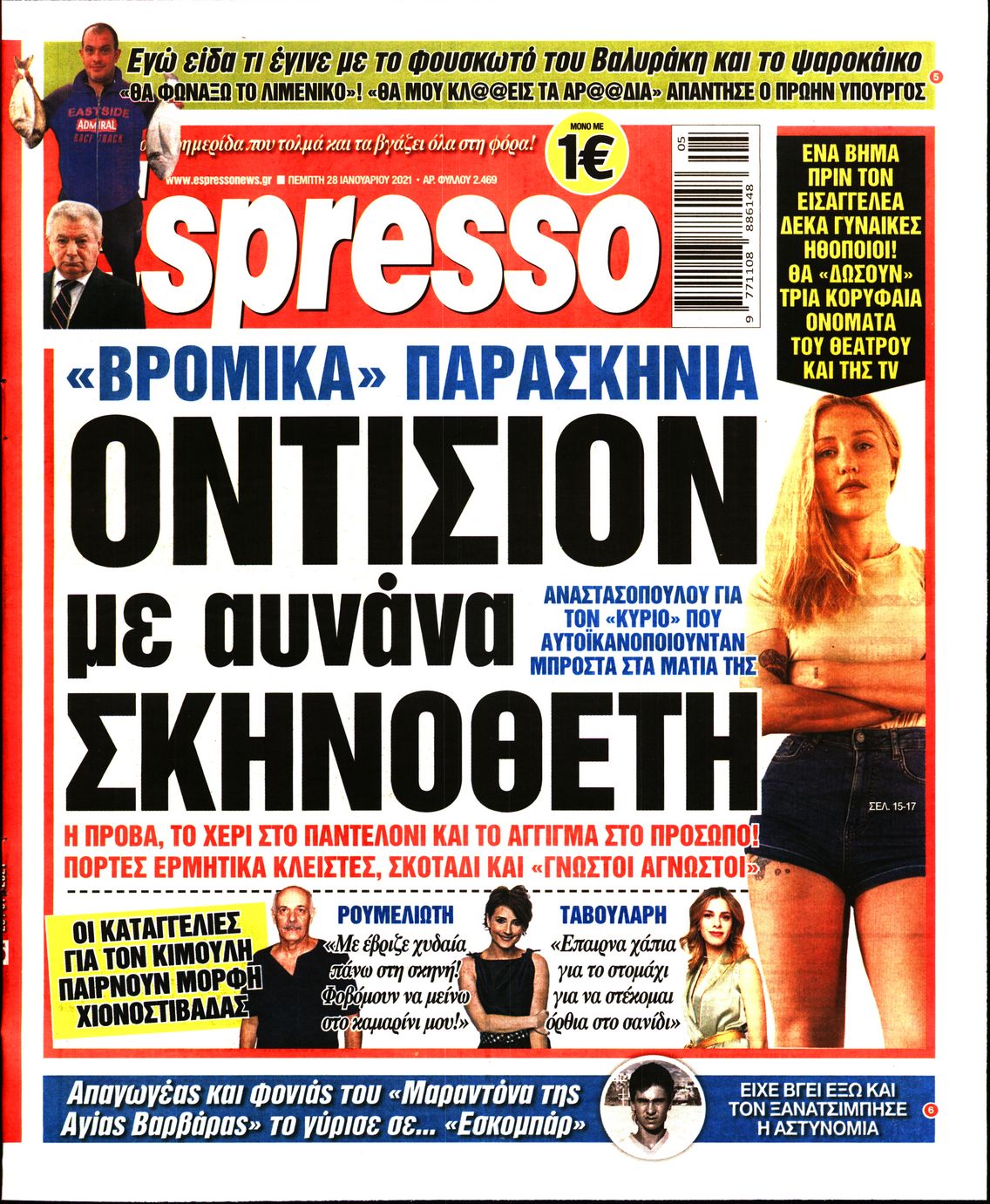 Εξώφυλο εφημερίδας ESPRESSO 2021-01-28