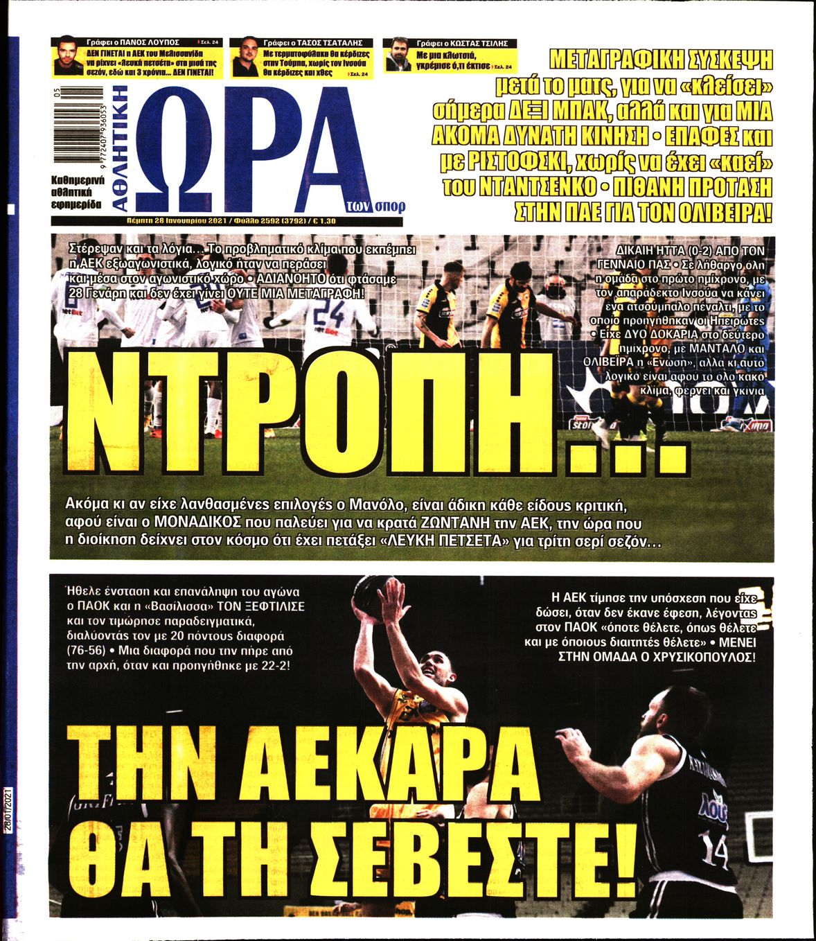 Εξώφυλο εφημερίδας ΩΡΑ ΓΙΑ ΣΠΟΡ 2021-01-28