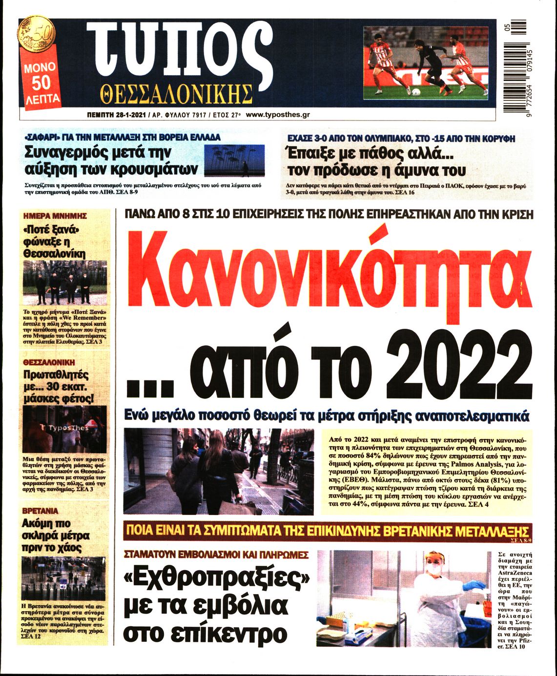 Εξώφυλο εφημερίδας ΤΥΠΟΣ ΘΕΣ/ΝΙΚΗΣ 2021-01-28