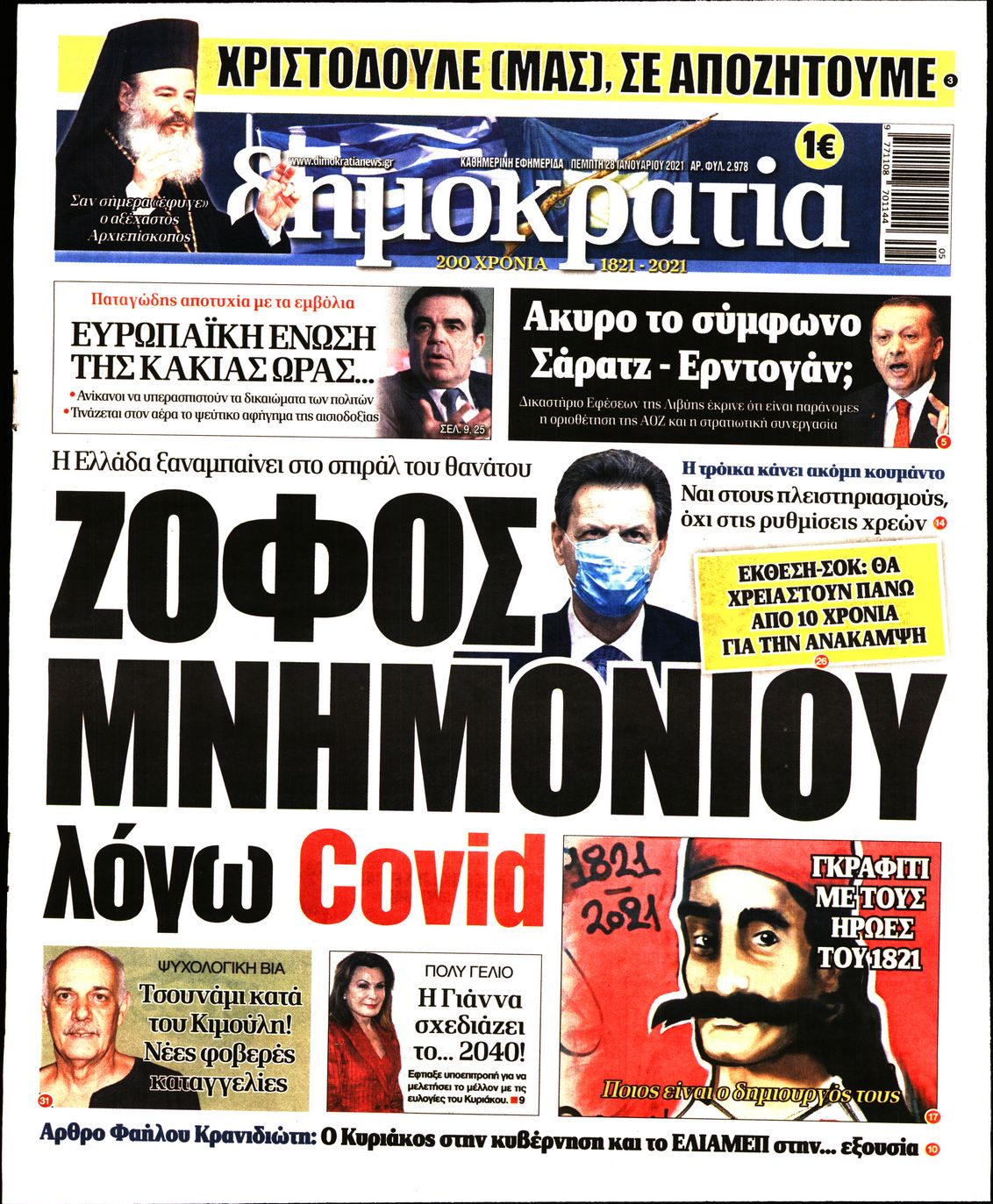 Εξώφυλο εφημερίδας ΔΗΜΟΚΡΑΤΙΑ 2021-01-28