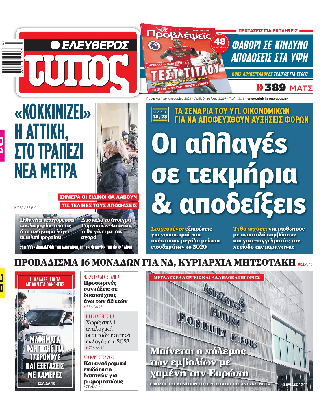 Εξώφυλο εφημερίδας ΕΛΕΥΘΕΡΟΣ ΤΥΠΟΣ 2021-01-29