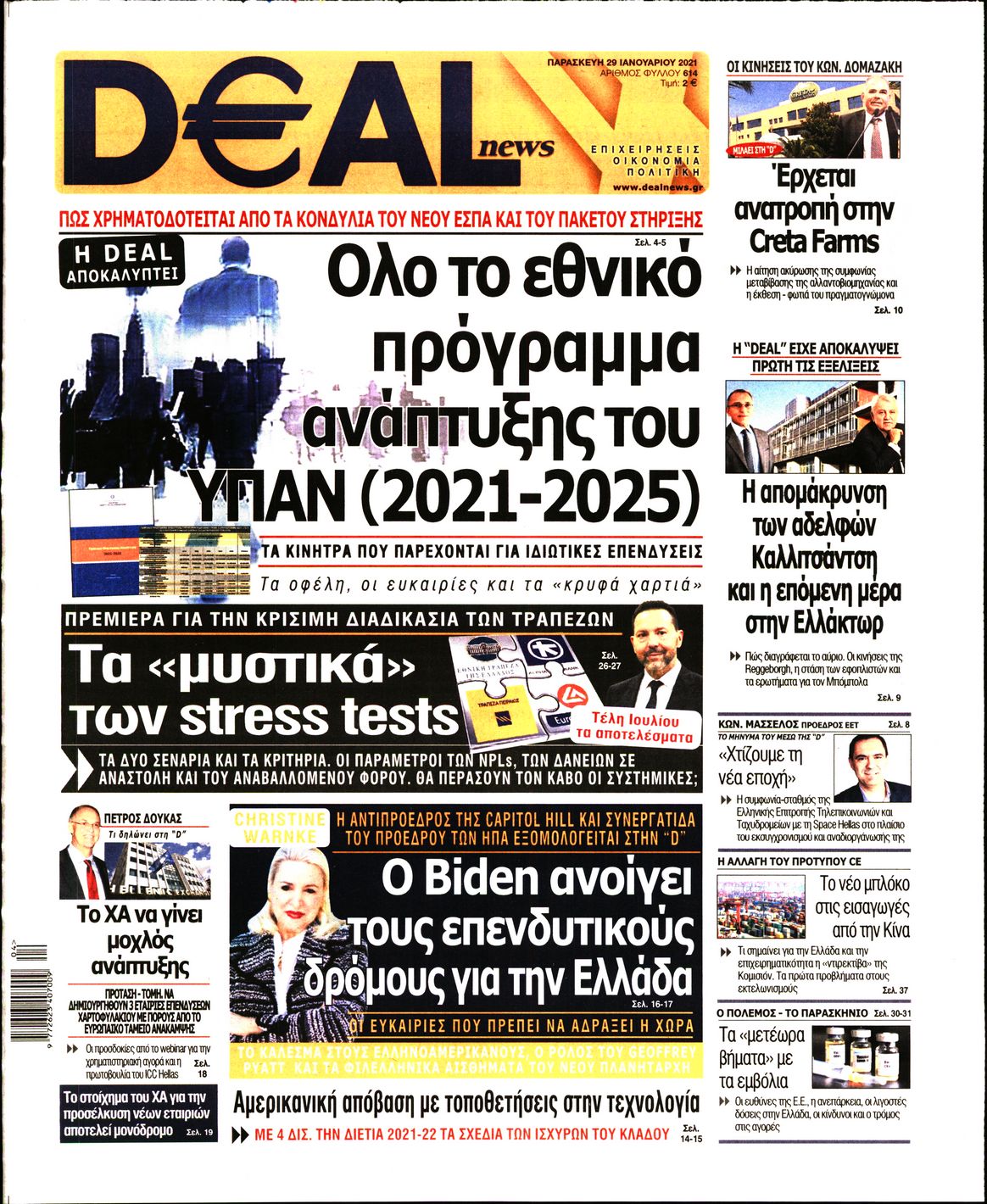 Εξώφυλο εφημερίδας DEAL NEWS 2021-01-29