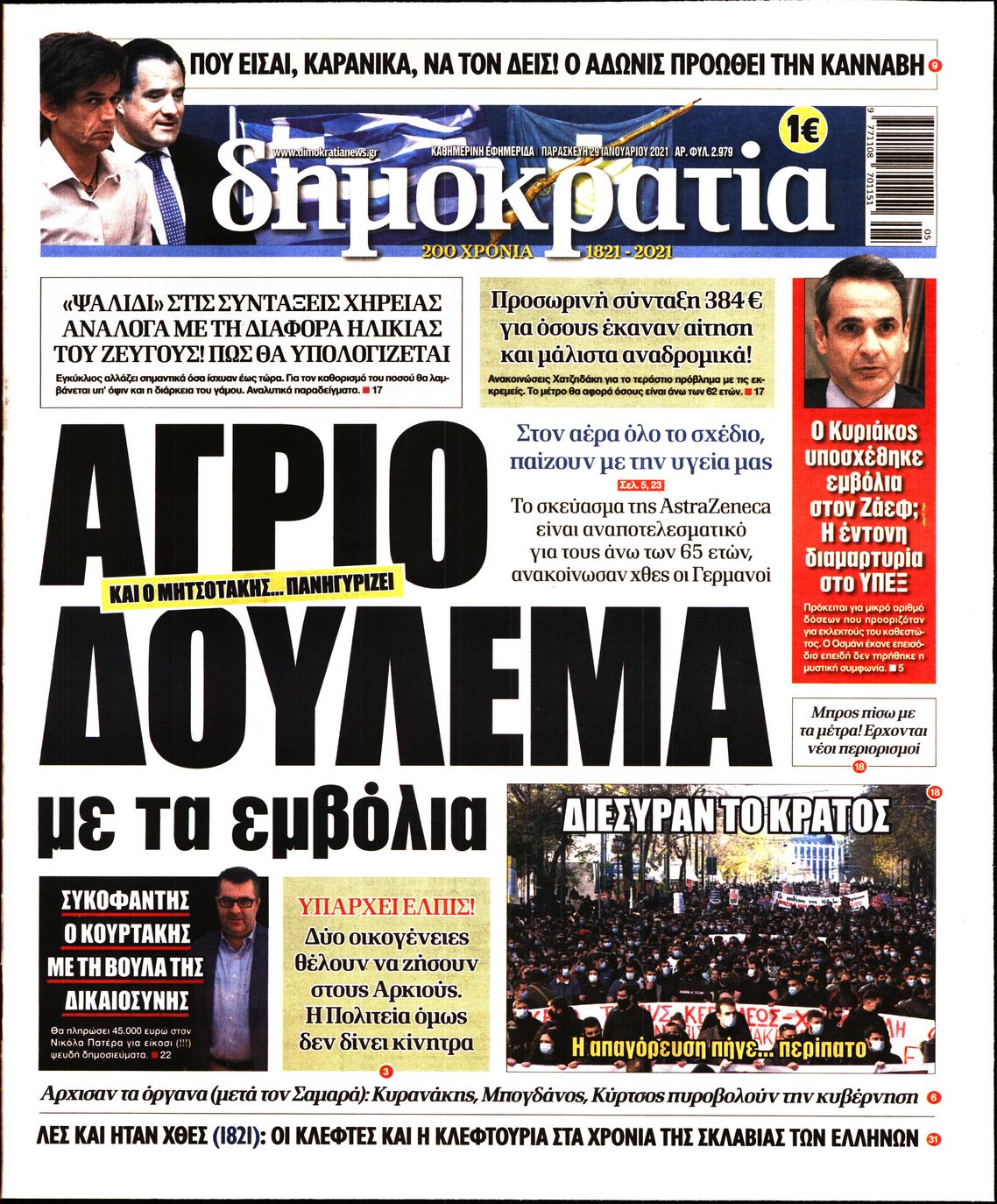 Εξώφυλο εφημερίδας ΔΗΜΟΚΡΑΤΙΑ 2021-01-29