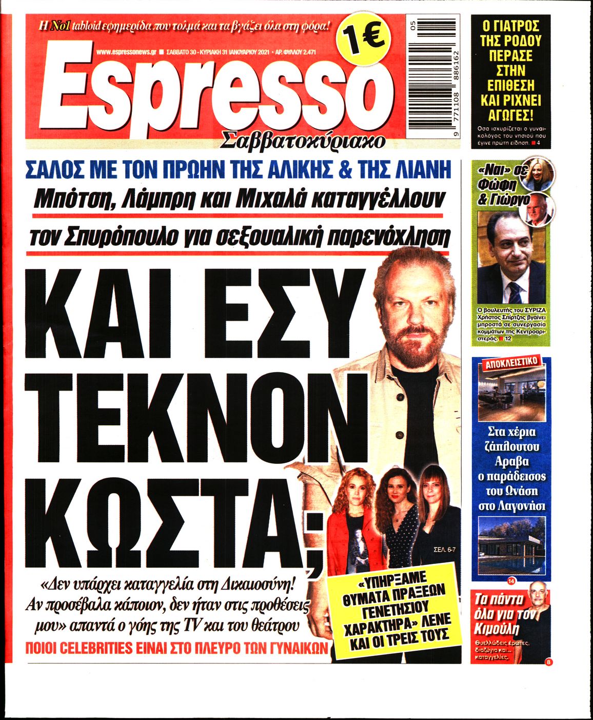 Εξώφυλο εφημερίδας ESPRESSO 2021-01-30